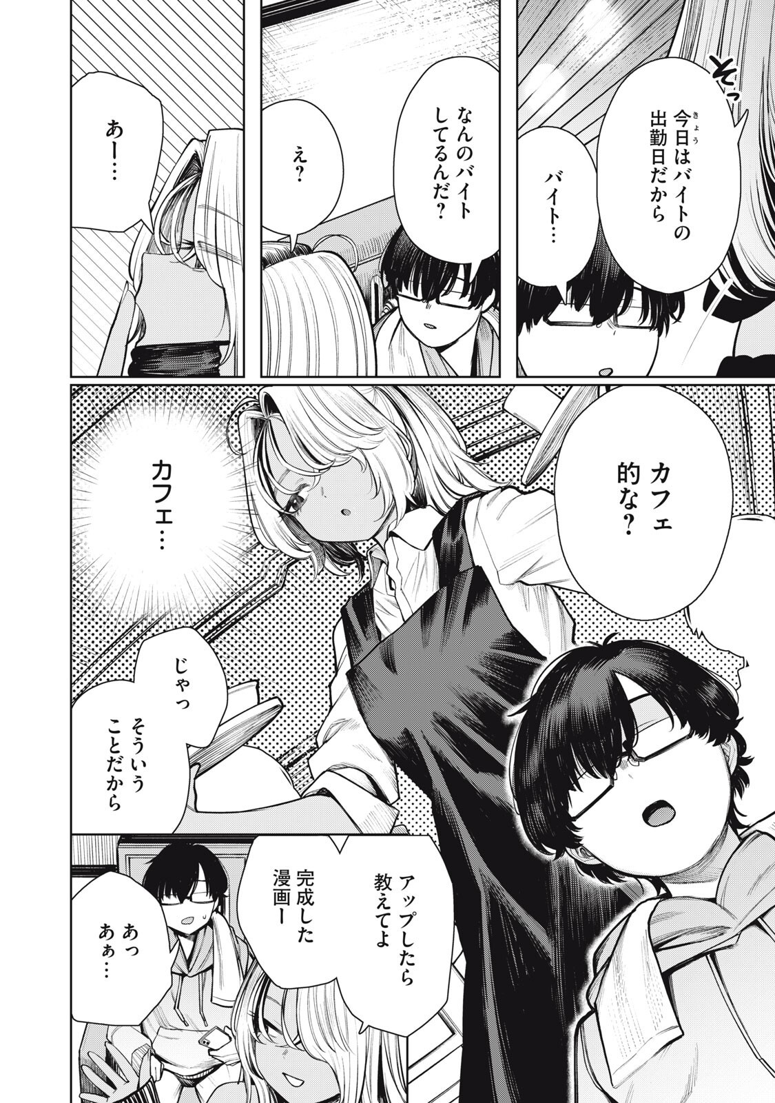 まだ君を見上げてる 第2話 - Page 12