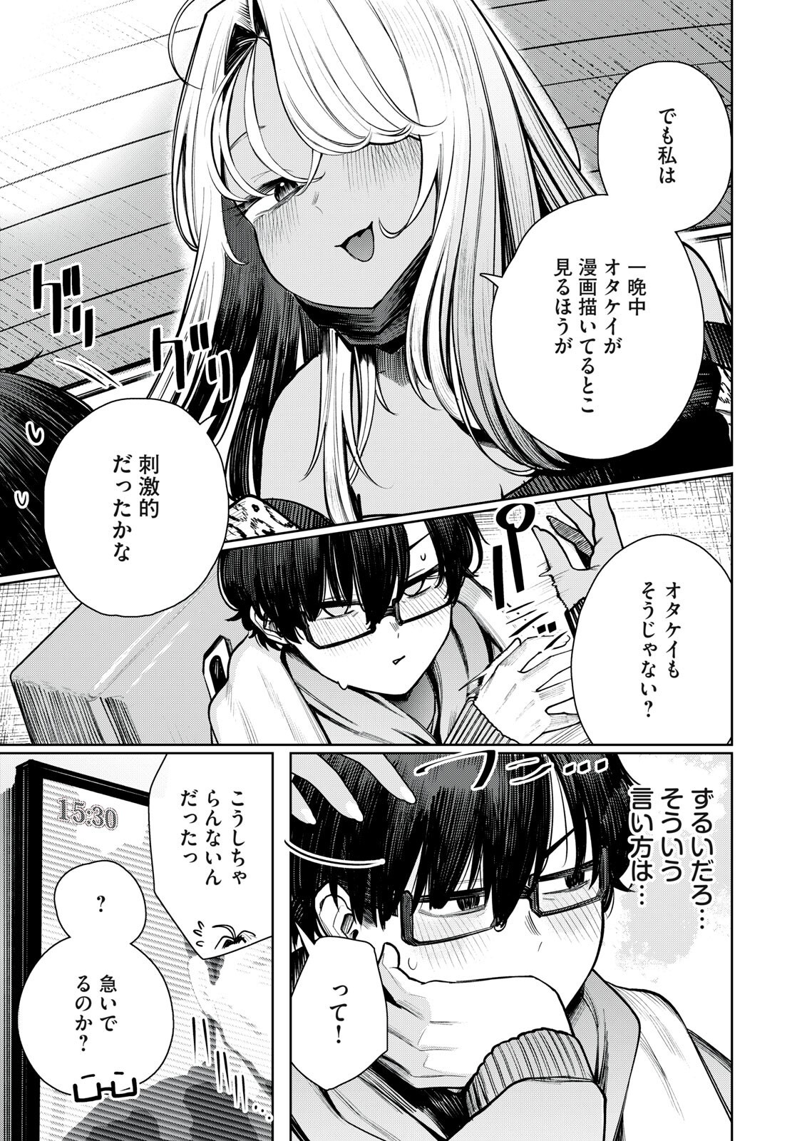 まだ君を見上げてる 第2話 - Page 11