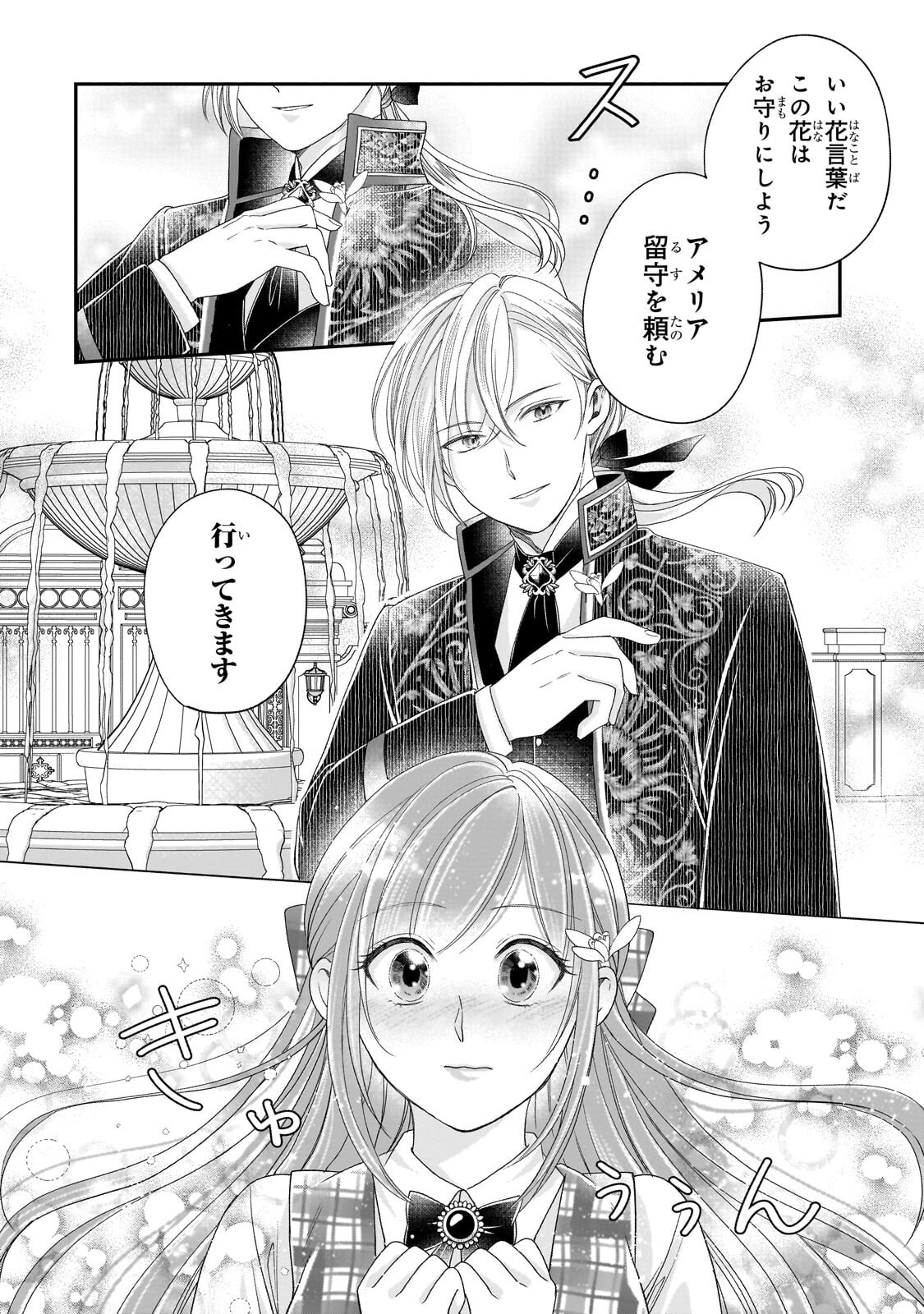 誰にも愛されなかった醜穢令嬢が幸せになるまで 第19.2話 - Page 9