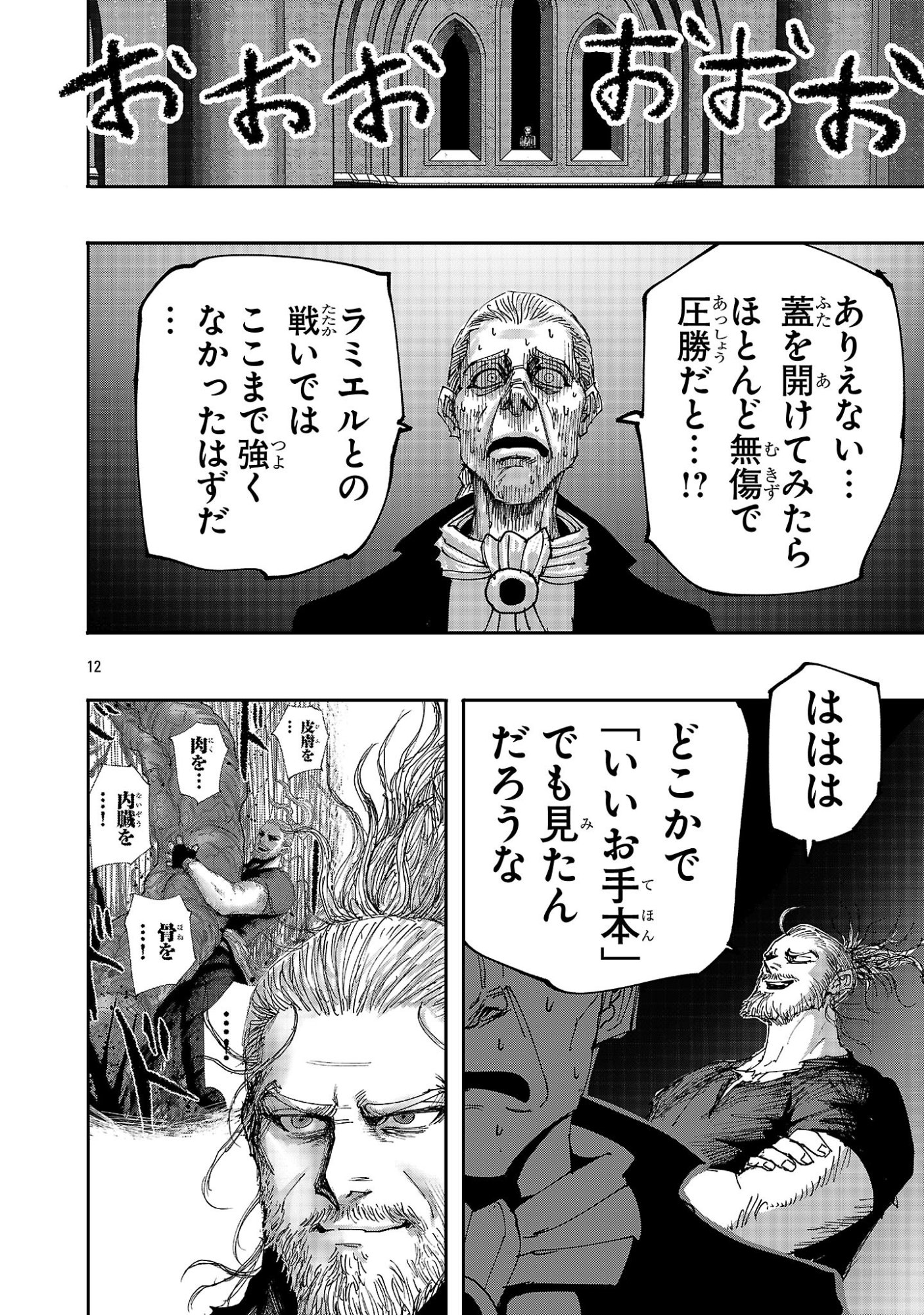 少女は異世界で『殺戮の才能』に目覚める 第24.1話 - Page 12