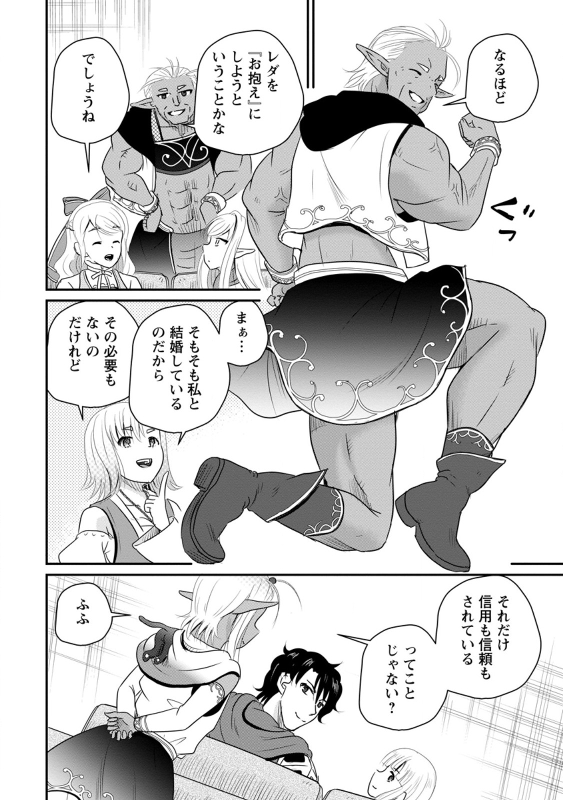 おっさん底辺治癒士と愛娘の辺境ライフ 中年男が回復スキルに覚醒して、英雄へ成り上がる 第77.1話 - Page 10
