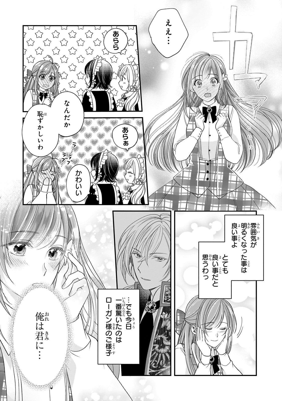 誰にも愛されなかった醜穢令嬢が幸せになるまで 第19.2話 - Page 11