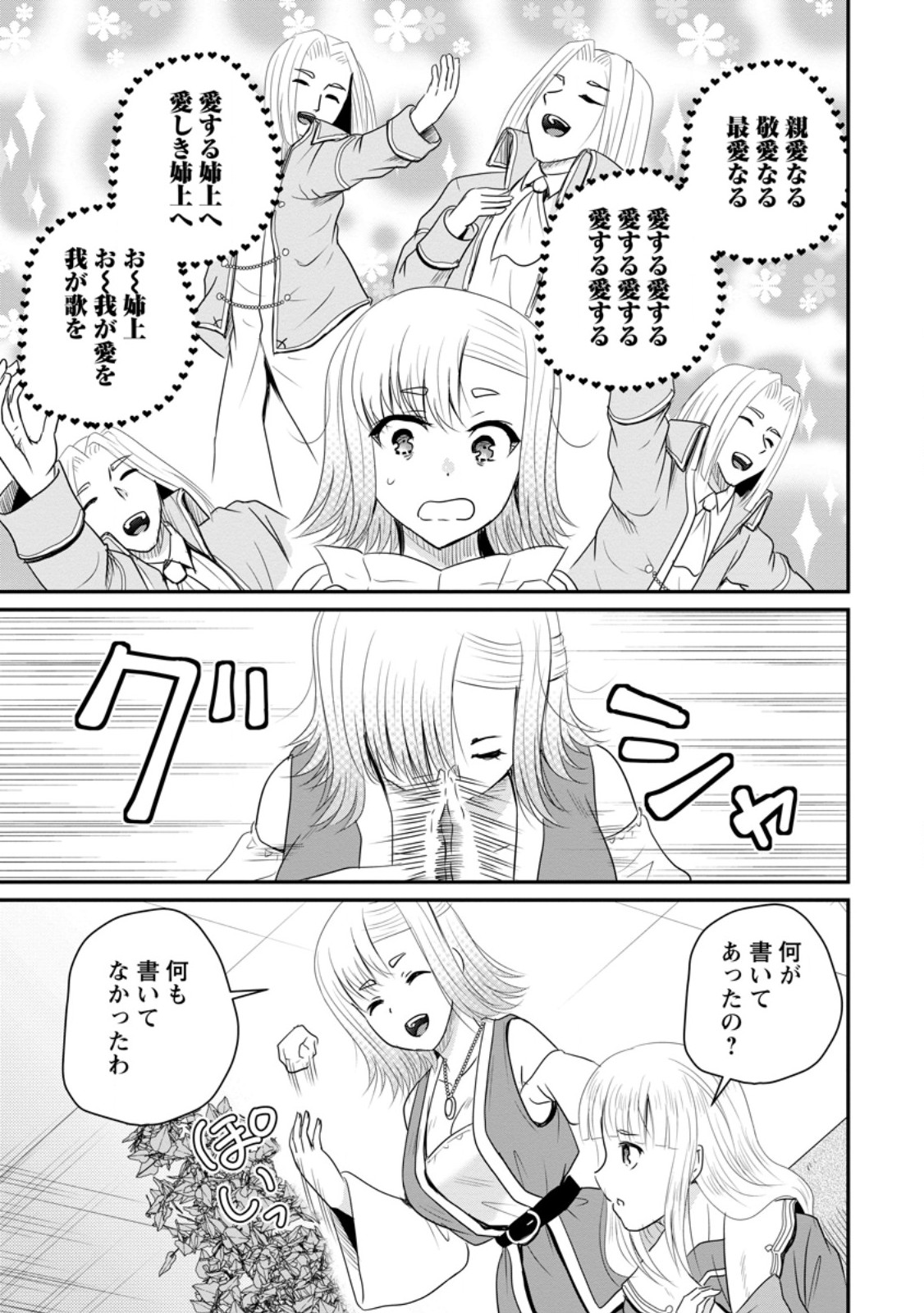 おっさん底辺治癒士と愛娘の辺境ライフ 中年男が回復スキルに覚醒して、英雄へ成り上がる 第77.1話 - Page 3