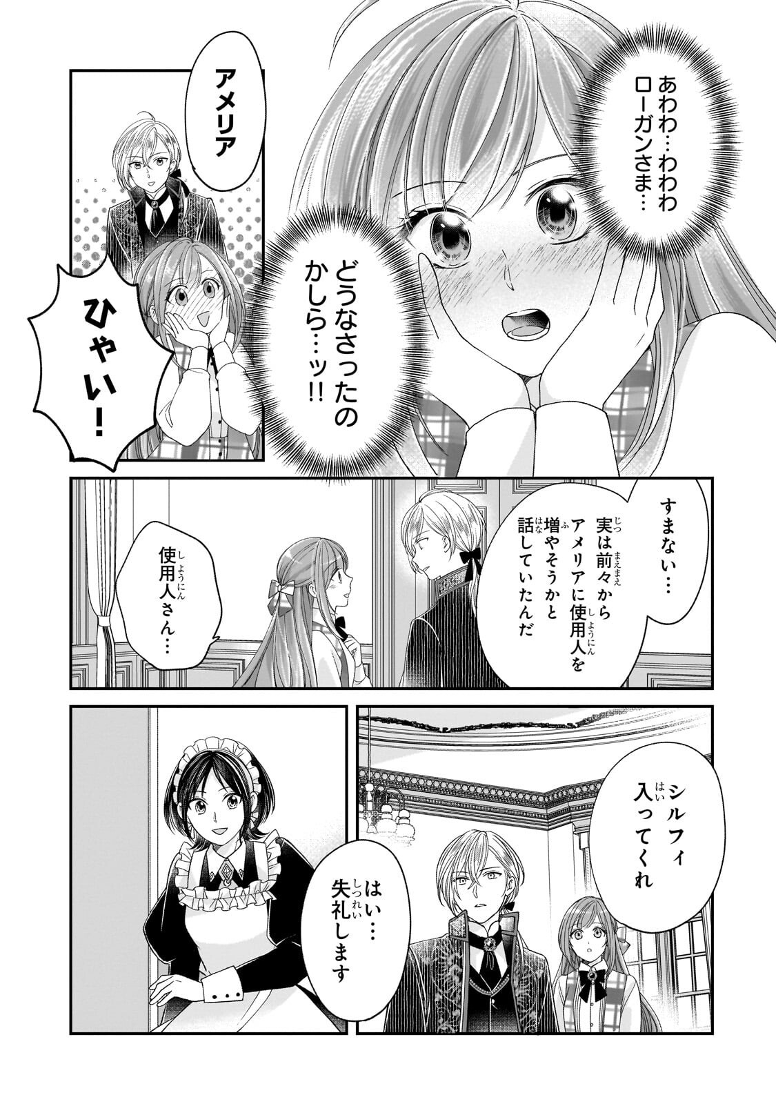 誰にも愛されなかった醜穢令嬢が幸せになるまで 第19.2話 - Page 2