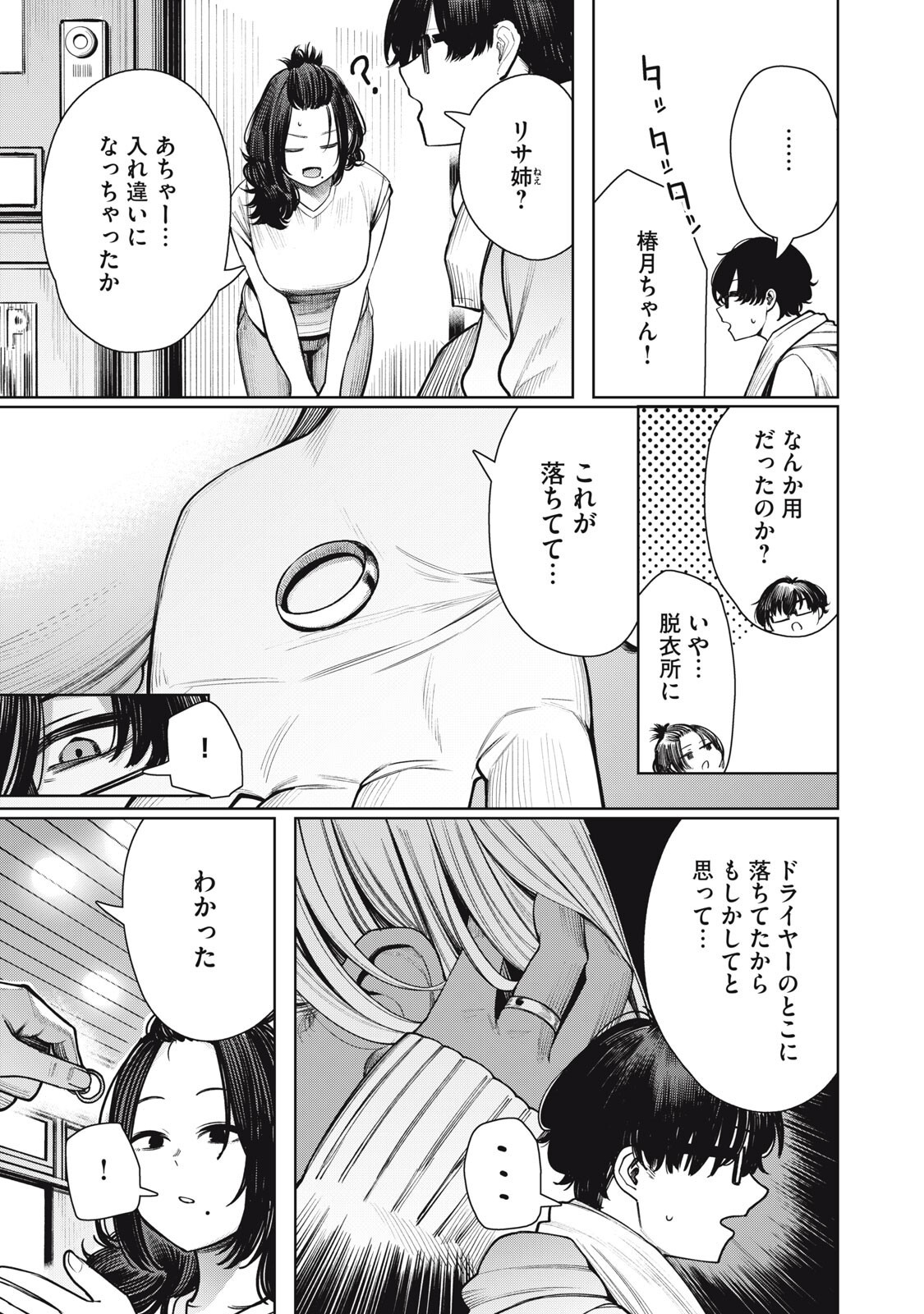 まだ君を見上げてる 第2話 - Page 13
