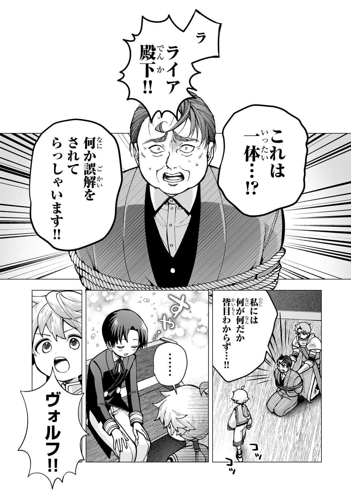 優しい世界 転生先が平和すぎるので、至高の絶望を求めて旅に出ます 第3.1話 - Page 7