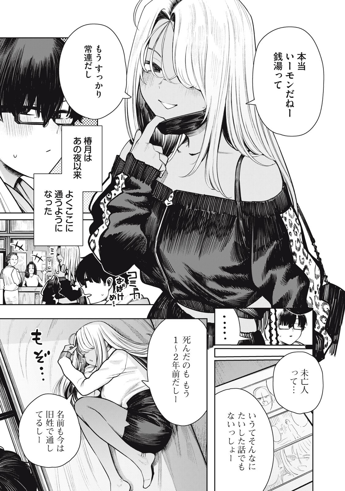 まだ君を見上げてる 第2話 - Page 7