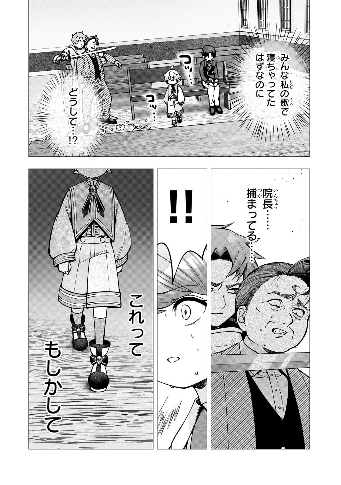 優しい世界 転生先が平和すぎるので、至高の絶望を求めて旅に出ます 第3.1話 - Page 2