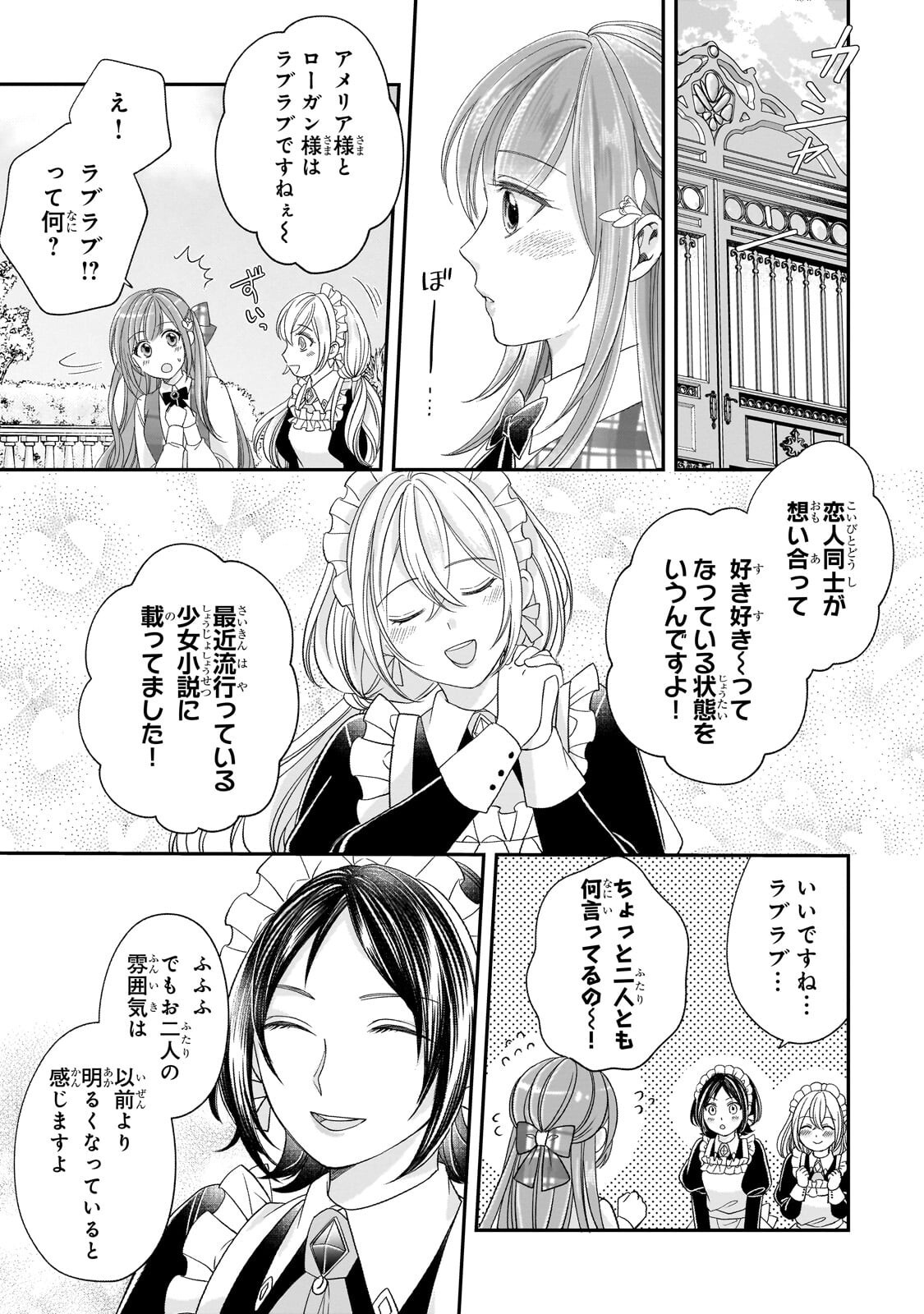 誰にも愛されなかった醜穢令嬢が幸せになるまで 第19.2話 - Page 10