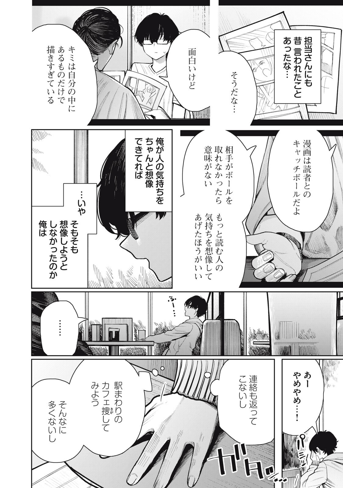 まだ君を見上げてる 第2話 - Page 16