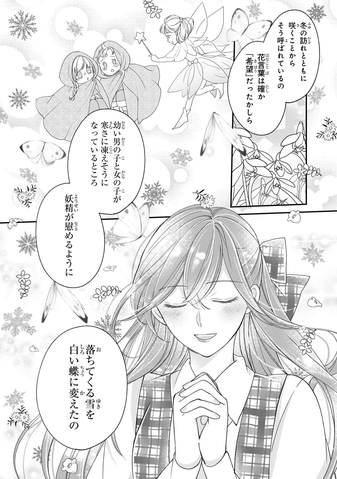 誰にも愛されなかった醜穢令嬢が幸せになるまで 第19.2話 - Page 7