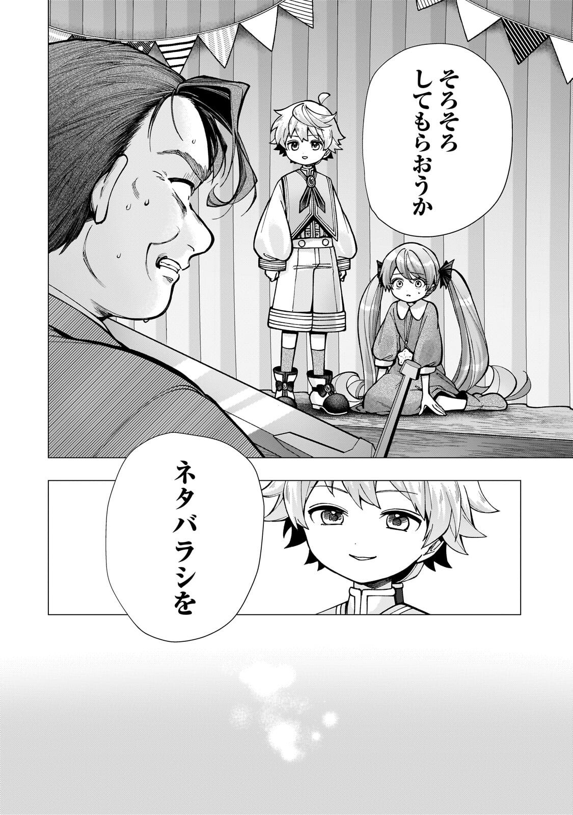 優しい世界 転生先が平和すぎるので、至高の絶望を求めて旅に出ます 第3.1話 - Page 6