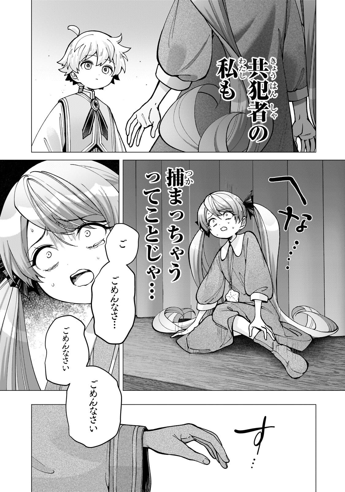 優しい世界 転生先が平和すぎるので、至高の絶望を求めて旅に出ます 第3.1話 - Page 3