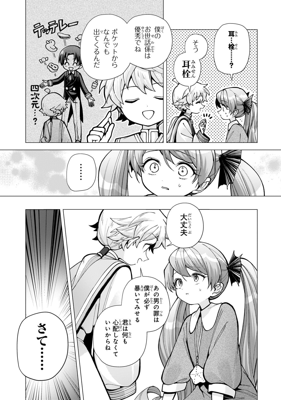 優しい世界 転生先が平和すぎるので、至高の絶望を求めて旅に出ます 第3.1話 - Page 5