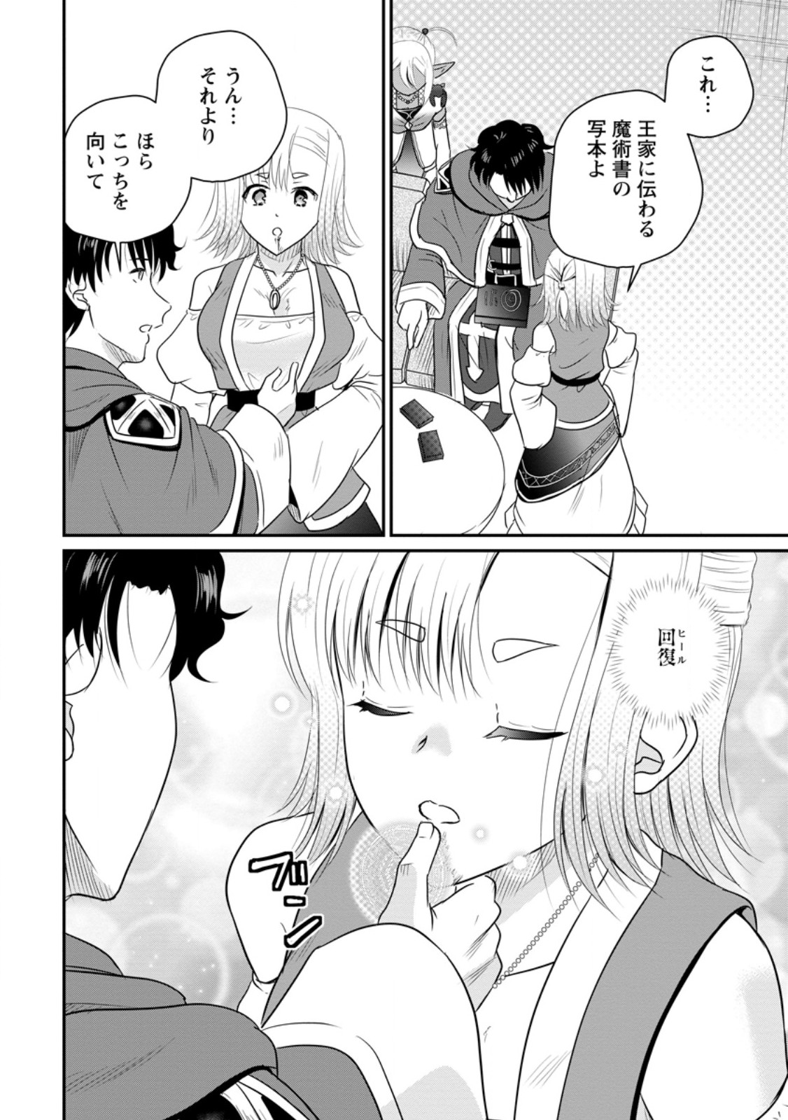 おっさん底辺治癒士と愛娘の辺境ライフ 中年男が回復スキルに覚醒して、英雄へ成り上がる 第77.1話 - Page 6