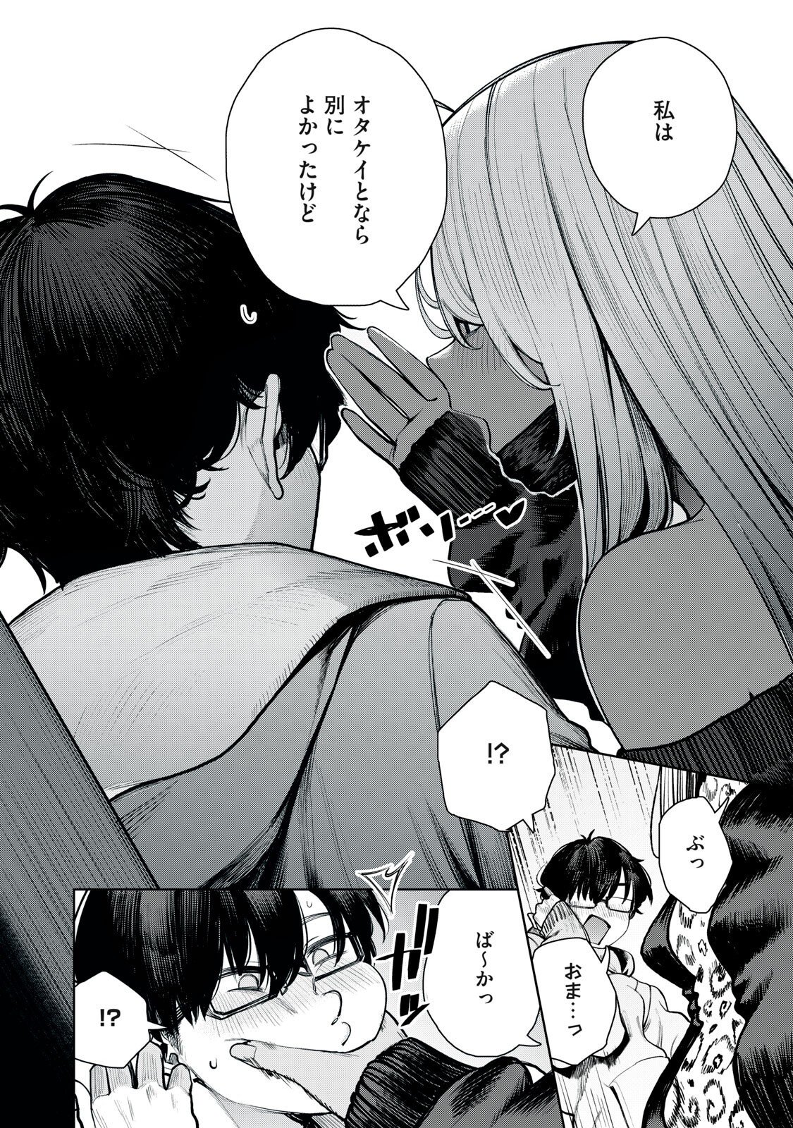 まだ君を見上げてる 第2話 - Page 10
