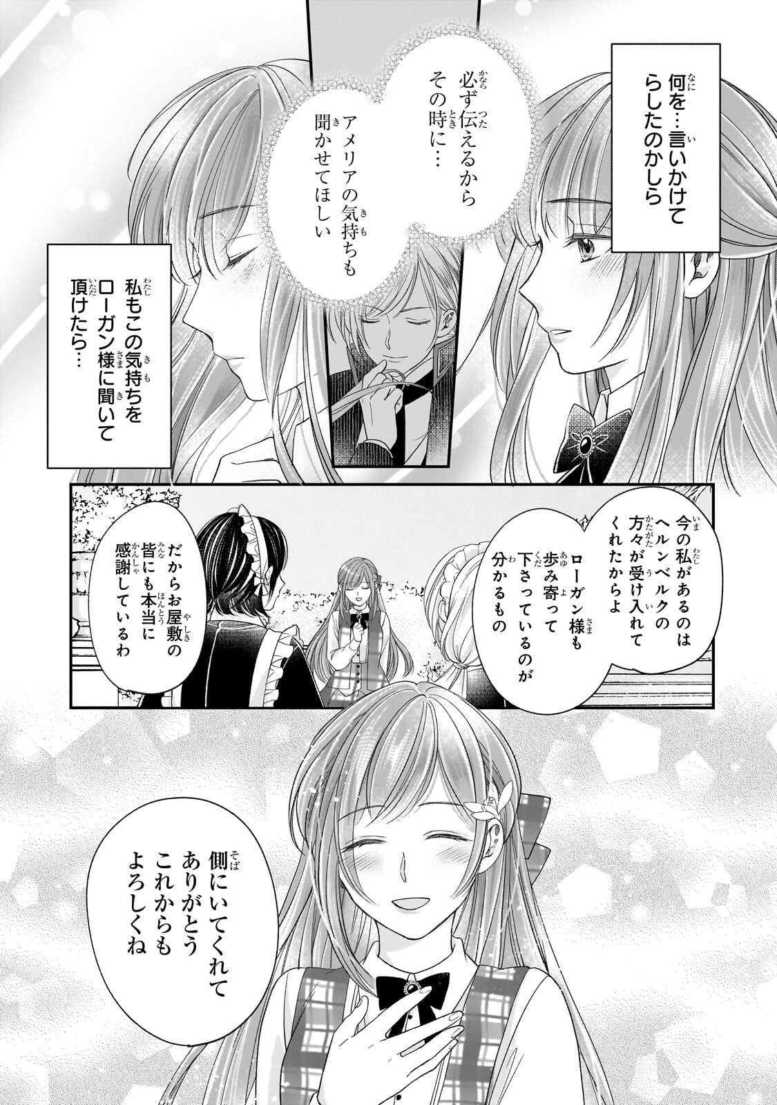 誰にも愛されなかった醜穢令嬢が幸せになるまで 第19.2話 - Page 12