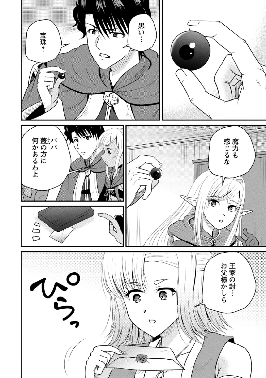 おっさん底辺治癒士と愛娘の辺境ライフ 中年男が回復スキルに覚醒して、英雄へ成り上がる 第77.1話 - Page 2
