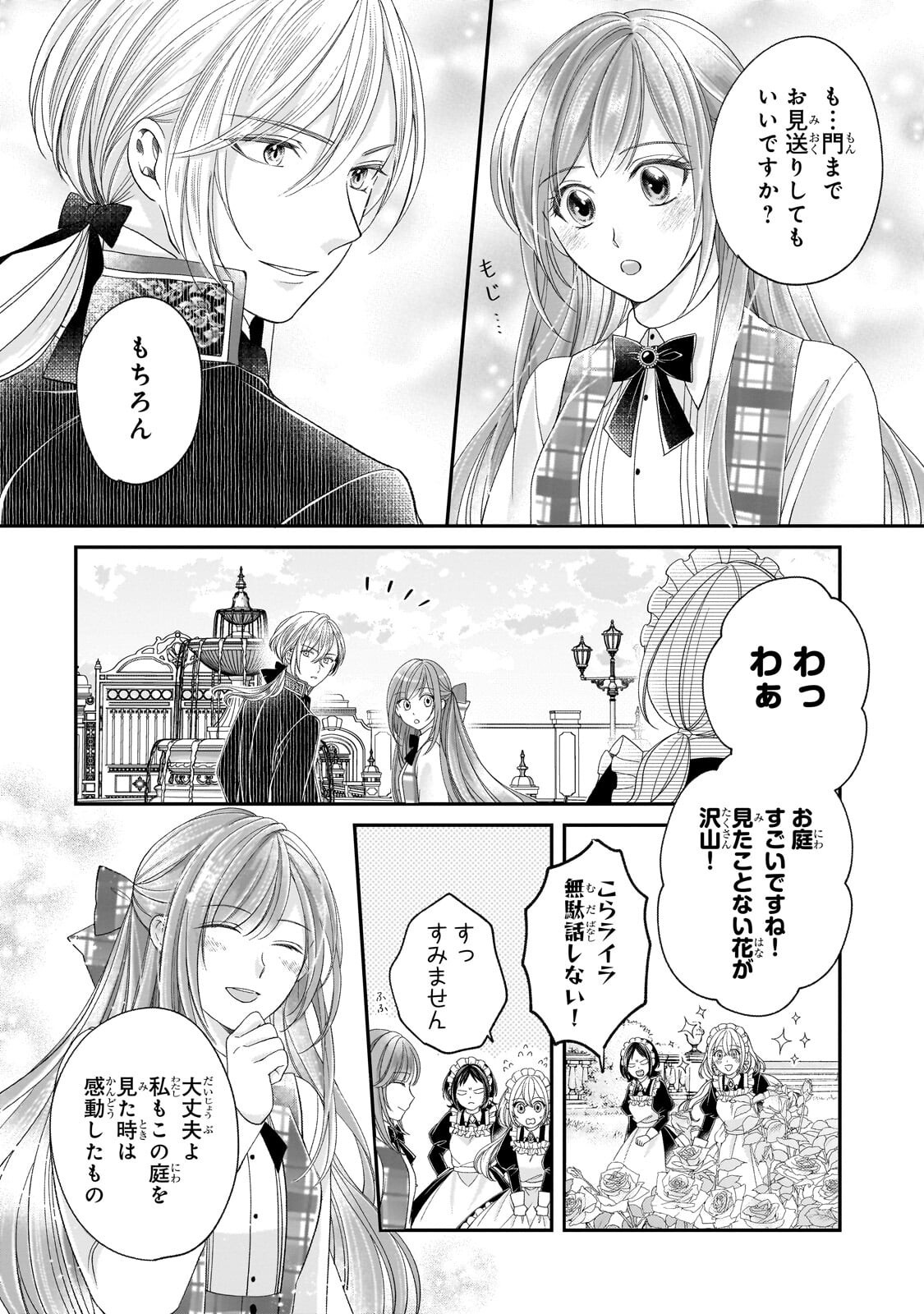 誰にも愛されなかった醜穢令嬢が幸せになるまで 第19.2話 - Page 5
