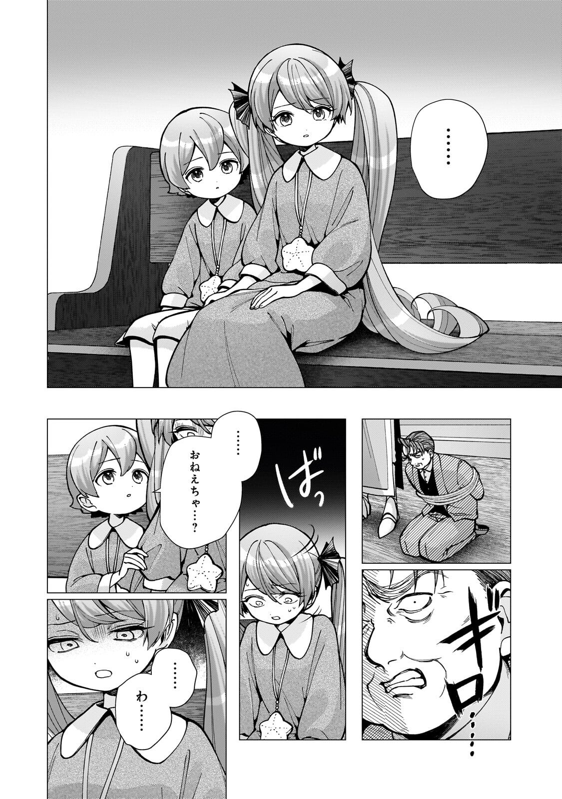 優しい世界 転生先が平和すぎるので、至高の絶望を求めて旅に出ます 第3.1話 - Page 12