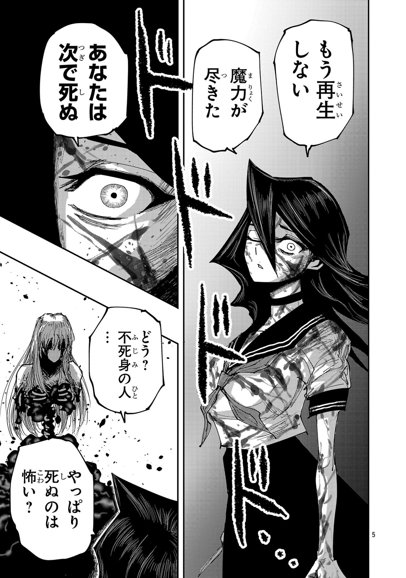 少女は異世界で『殺戮の才能』に目覚める 第24.1話 - Page 5