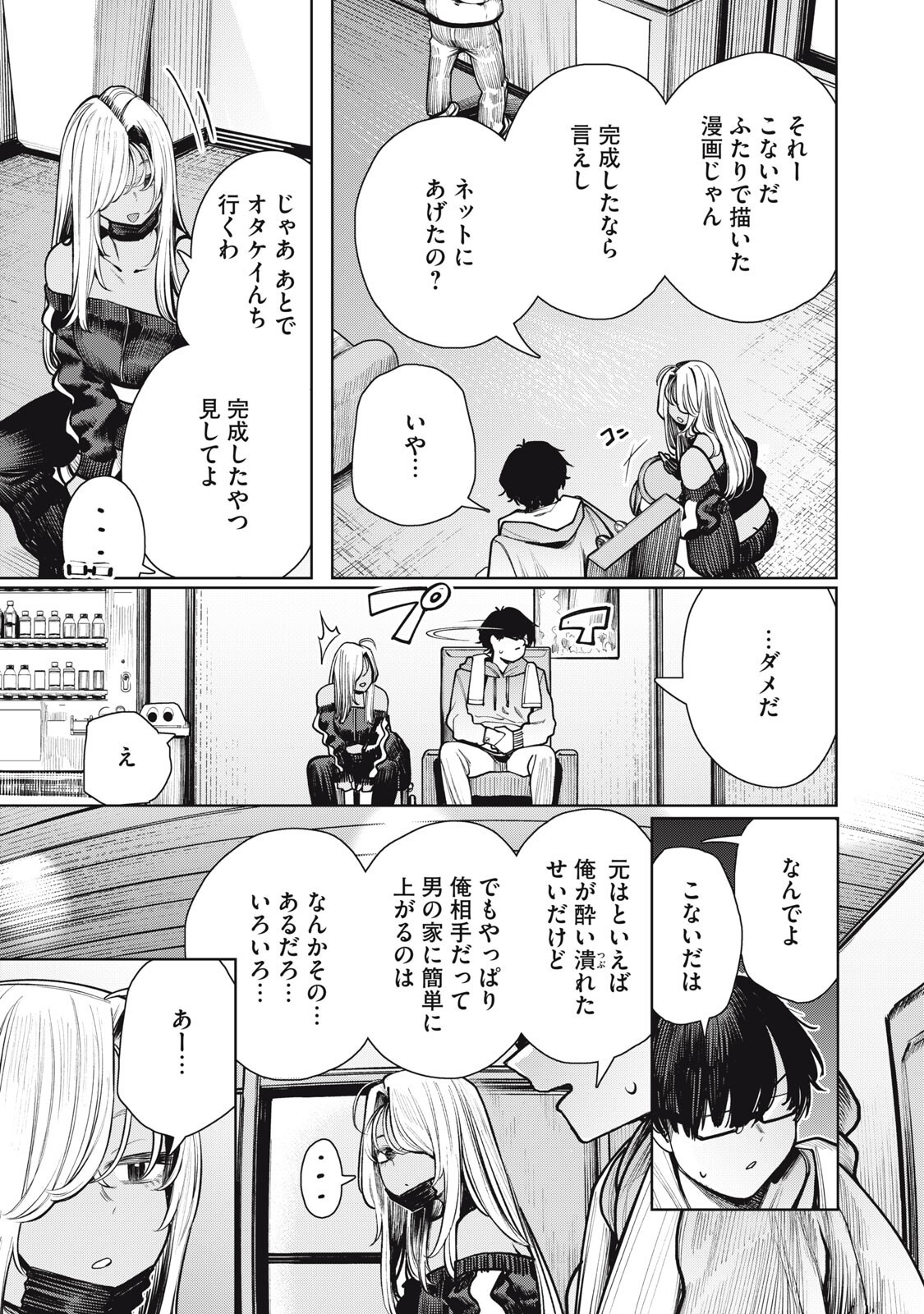 まだ君を見上げてる 第2話 - Page 9