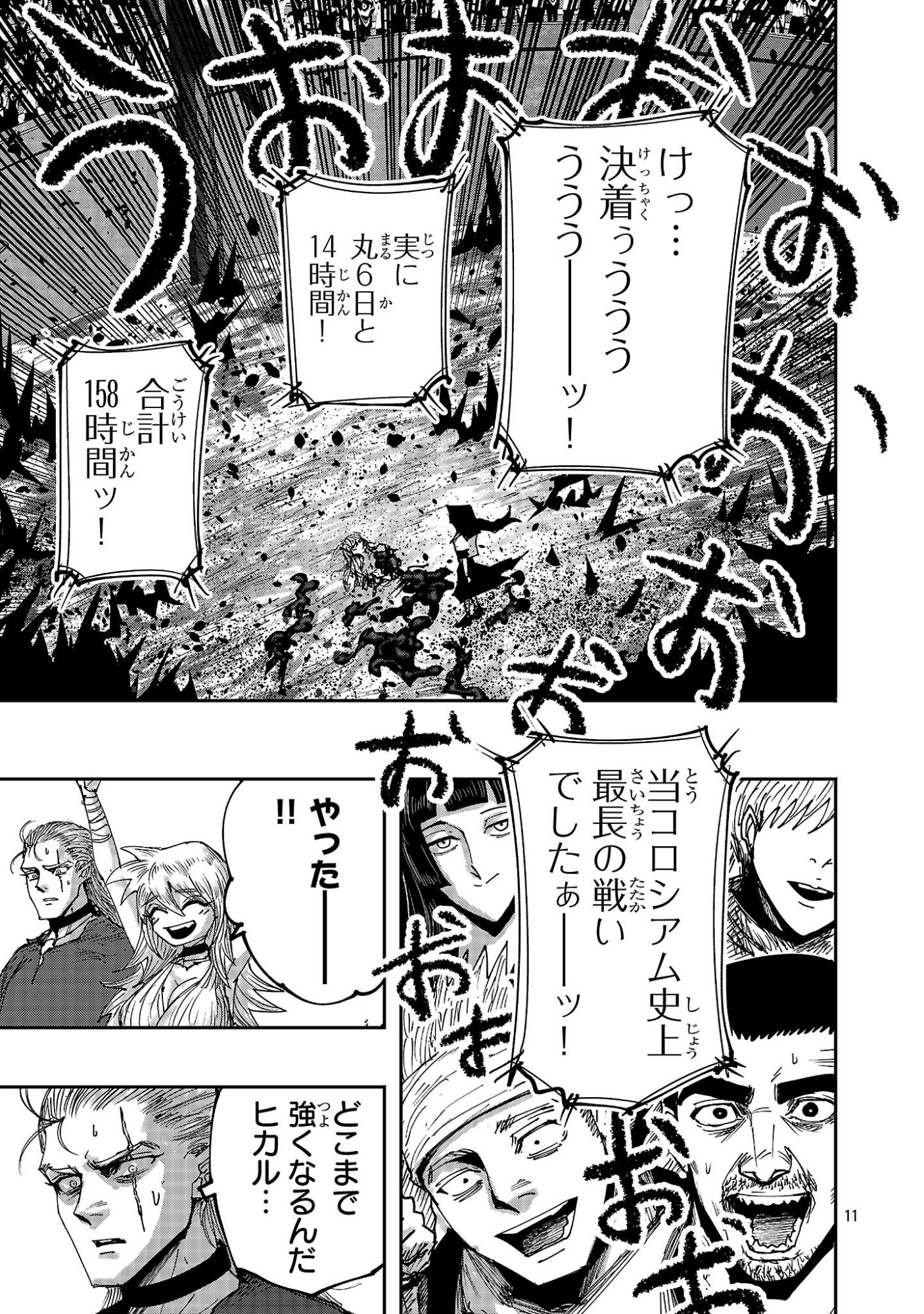 少女は異世界で『殺戮の才能』に目覚める 第24.1話 - Page 11