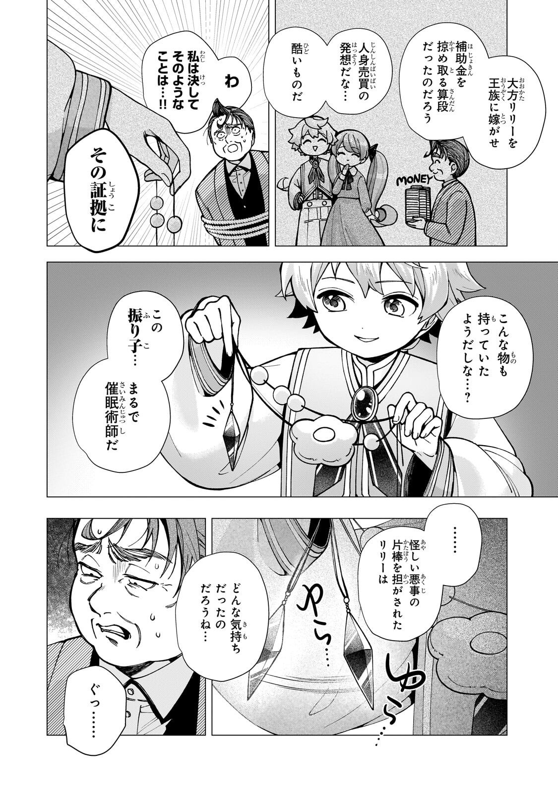 優しい世界 転生先が平和すぎるので、至高の絶望を求めて旅に出ます 第3.1話 - Page 14