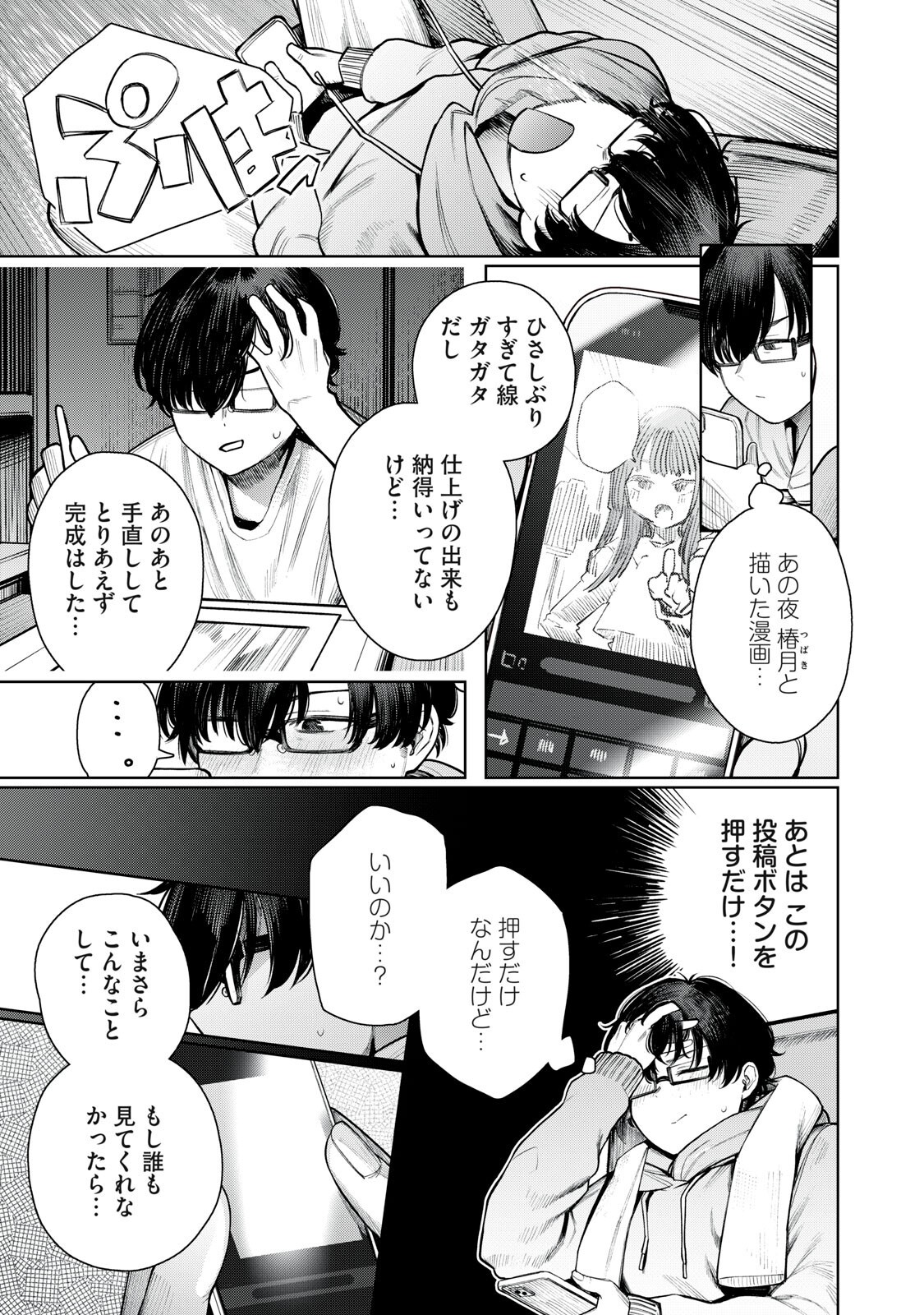 まだ君を見上げてる 第2話 - Page 5