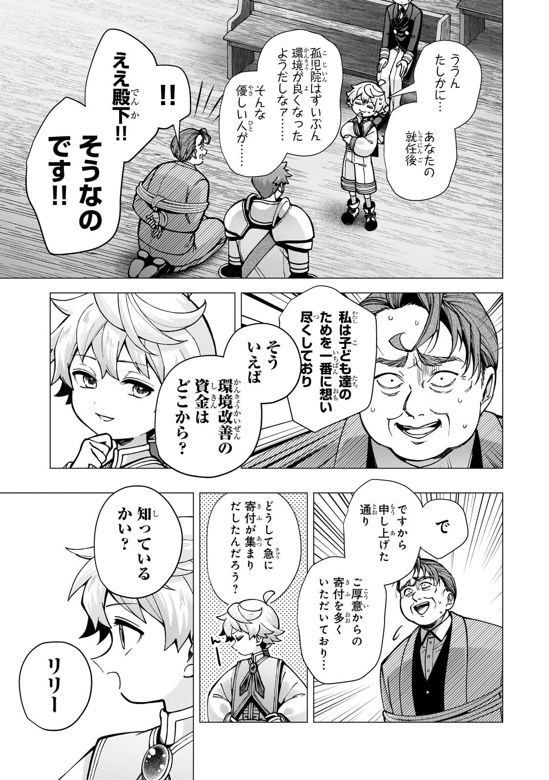 優しい世界 転生先が平和すぎるので、至高の絶望を求めて旅に出ます 第3.1話 - Page 11