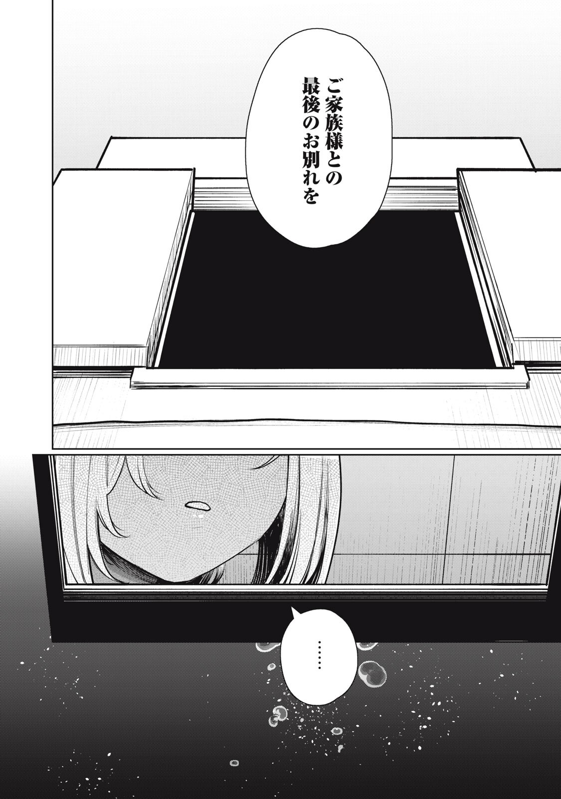 まだ君を見上げてる 第2話 - Page 2
