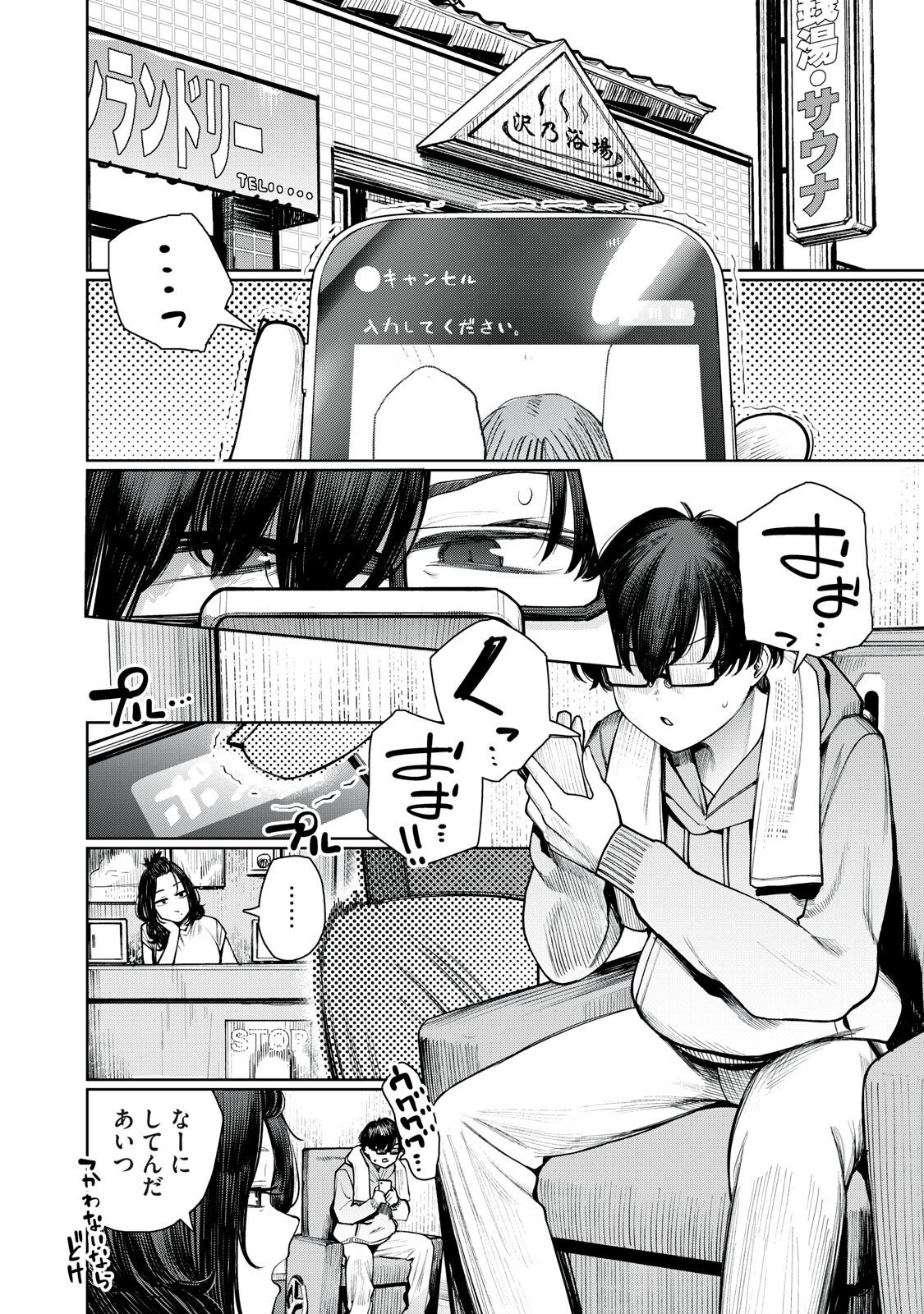 まだ君を見上げてる 第2話 - Page 4
