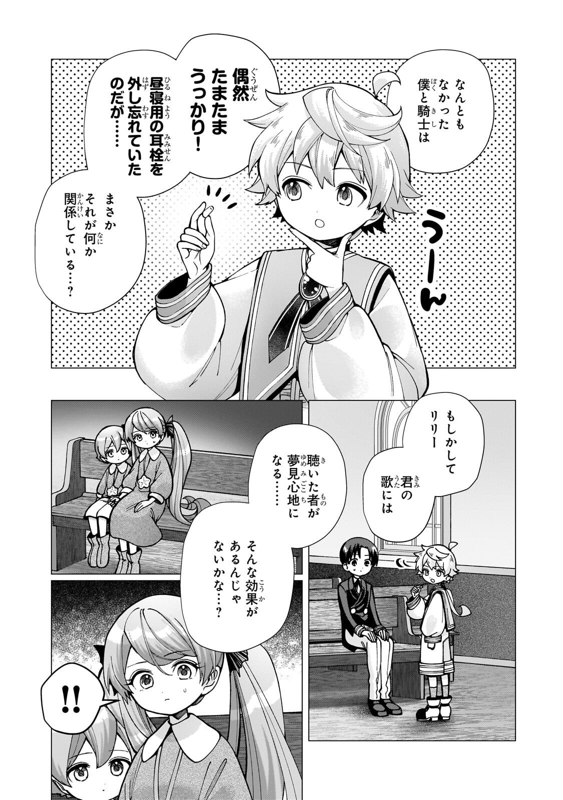 優しい世界 転生先が平和すぎるので、至高の絶望を求めて旅に出ます 第3.1話 - Page 9