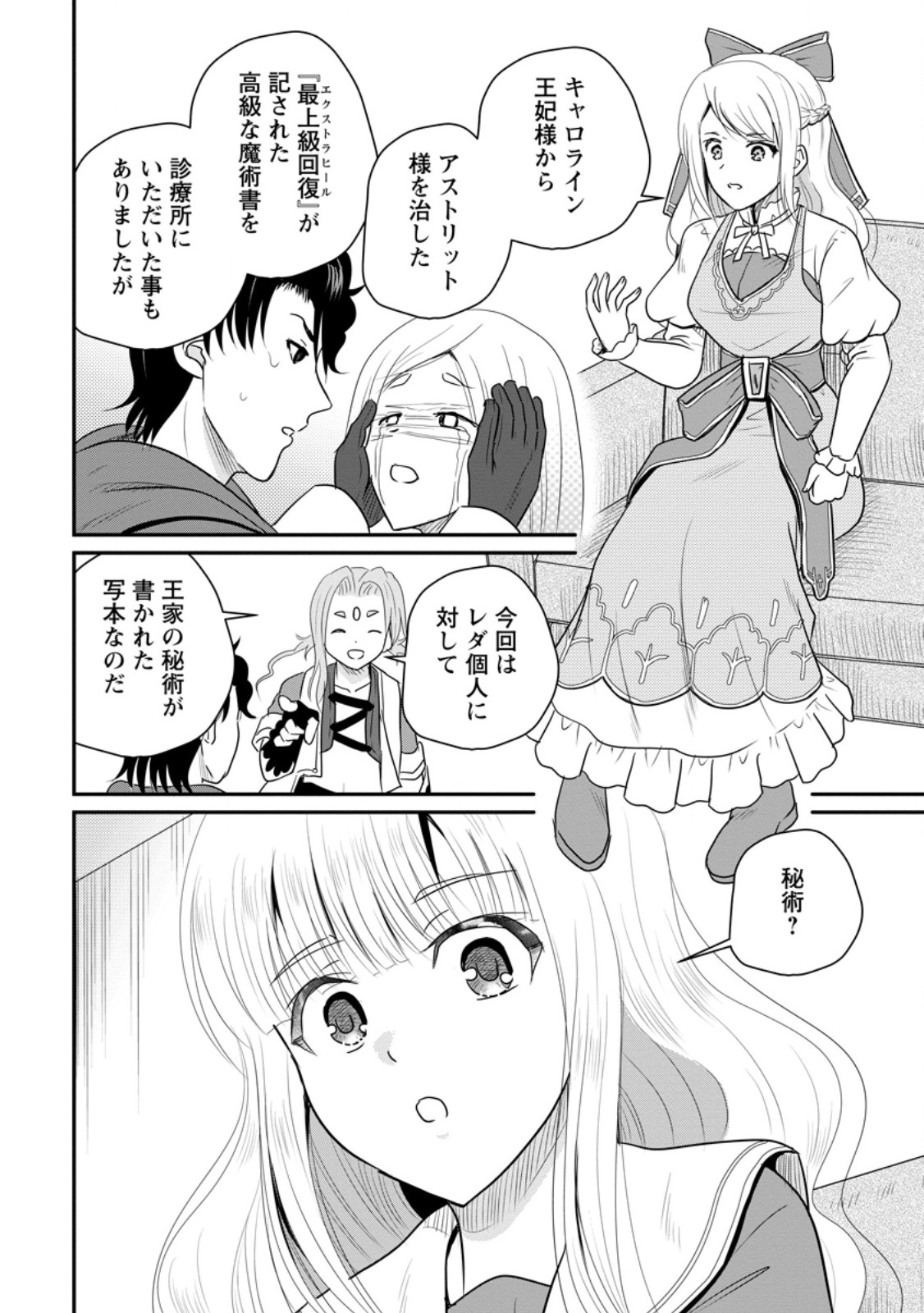 おっさん底辺治癒士と愛娘の辺境ライフ 中年男が回復スキルに覚醒して、英雄へ成り上がる 第77.1話 - Page 8