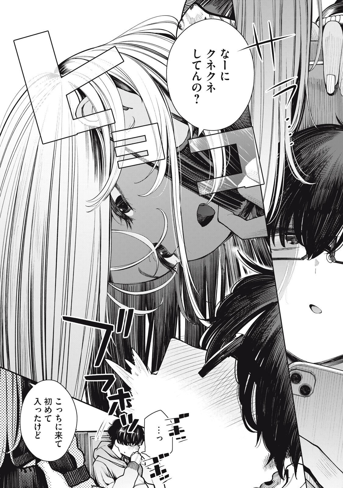 まだ君を見上げてる 第2話 - Page 6