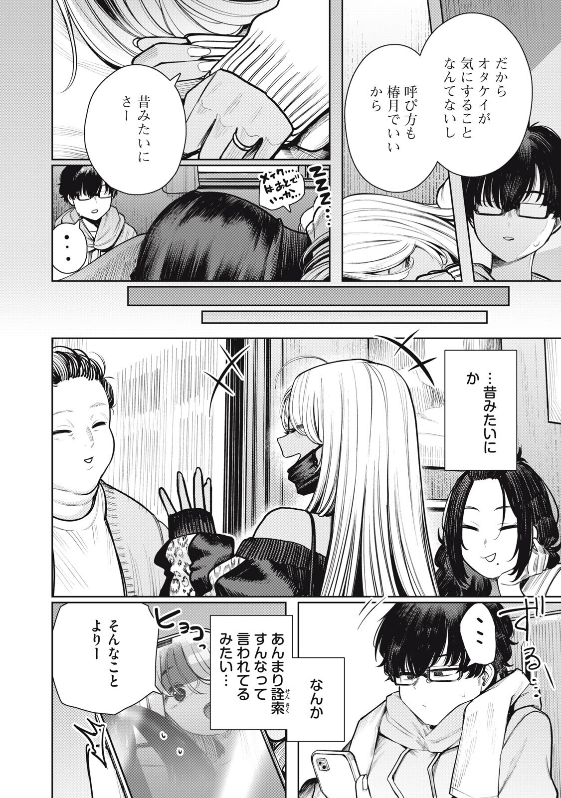 まだ君を見上げてる 第2話 - Page 8
