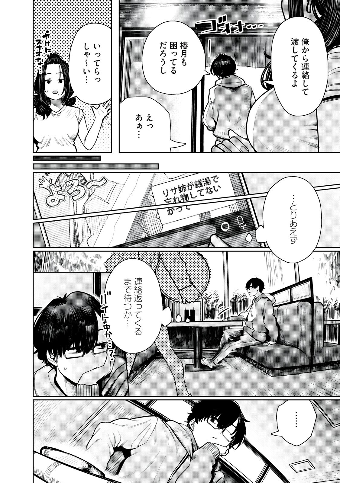 まだ君を見上げてる 第2話 - Page 14