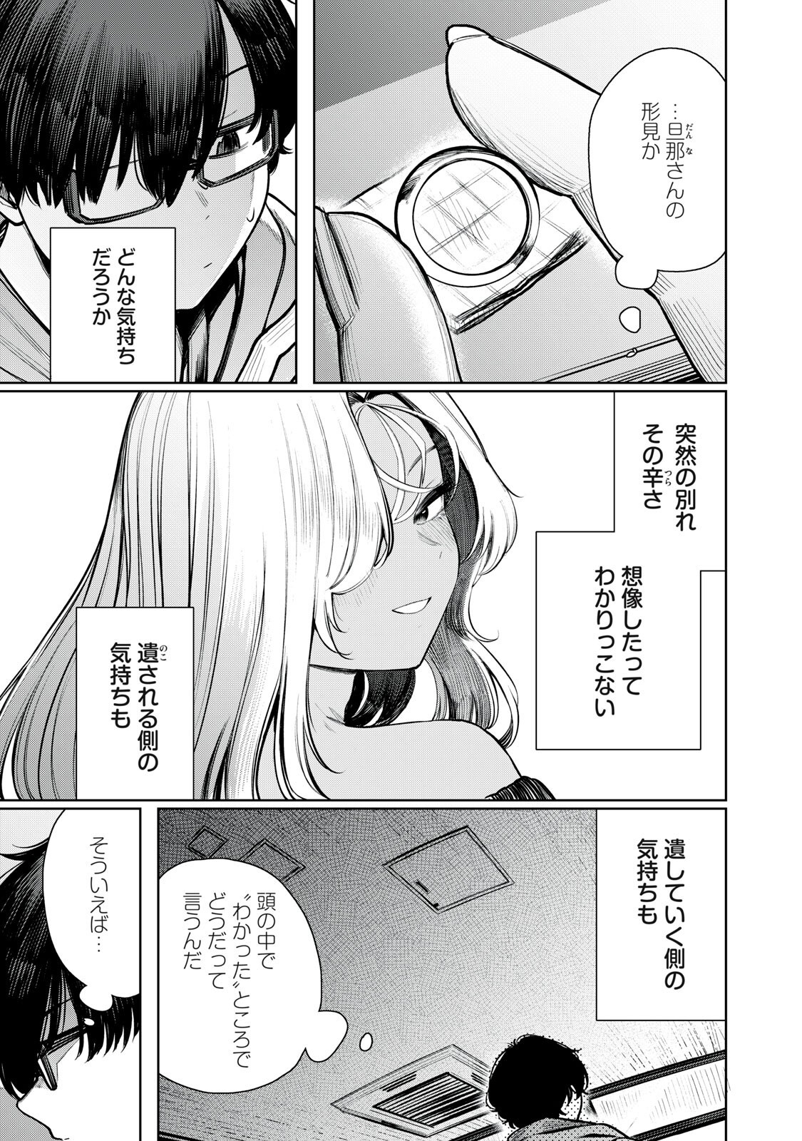 まだ君を見上げてる 第2話 - Page 15