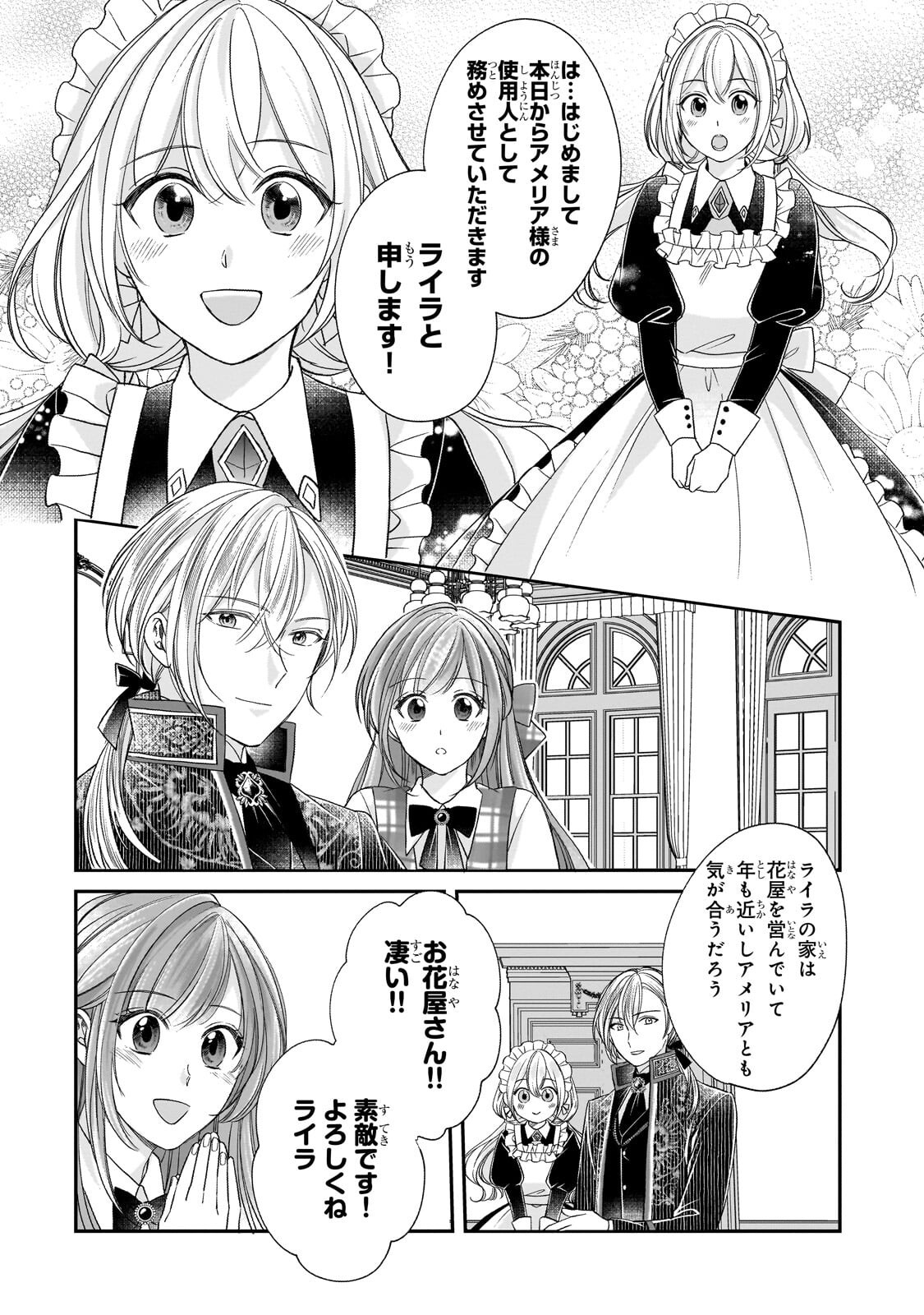 誰にも愛されなかった醜穢令嬢が幸せになるまで 第19.2話 - Page 3