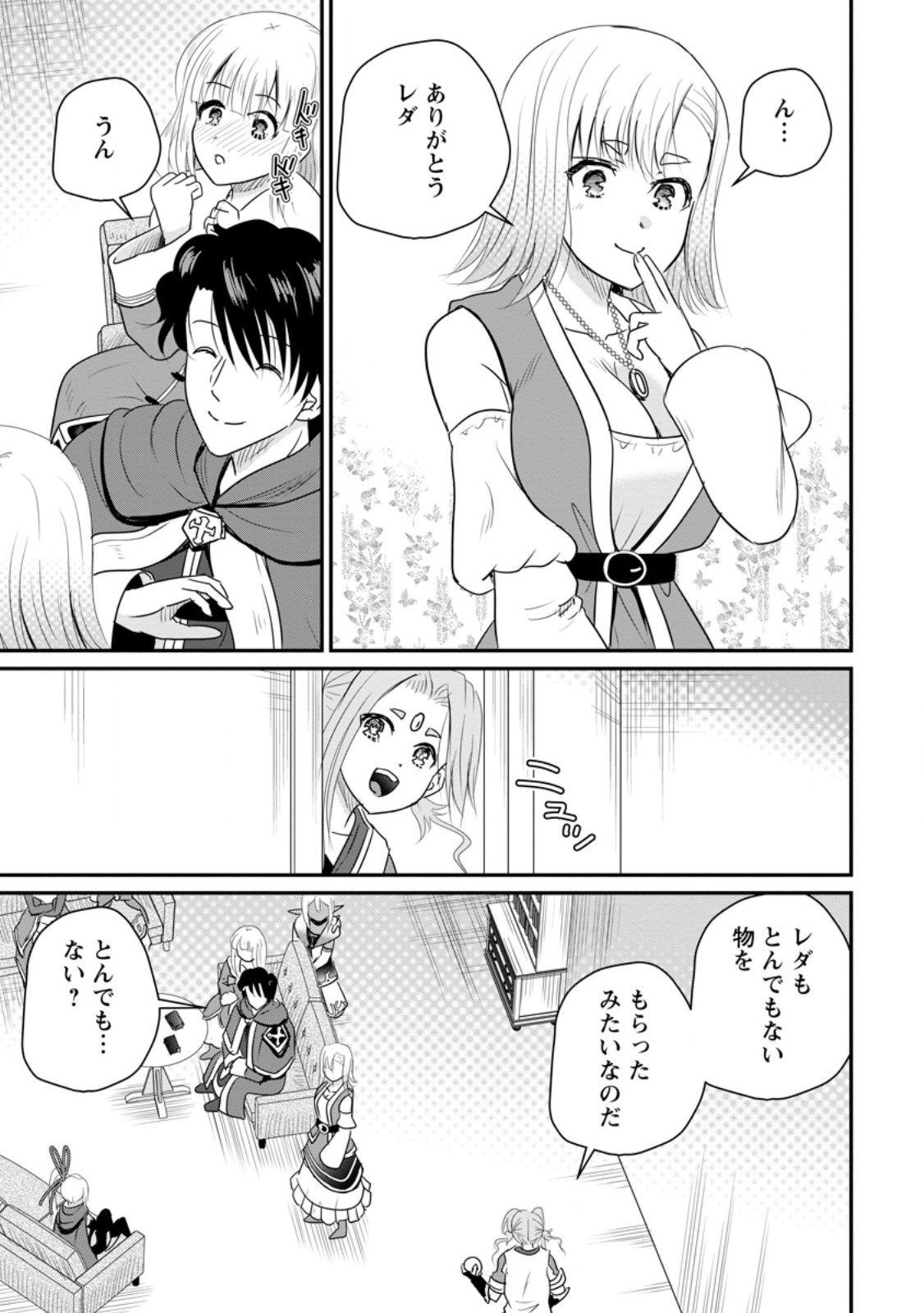 おっさん底辺治癒士と愛娘の辺境ライフ 中年男が回復スキルに覚醒して、英雄へ成り上がる 第77.1話 - Page 7