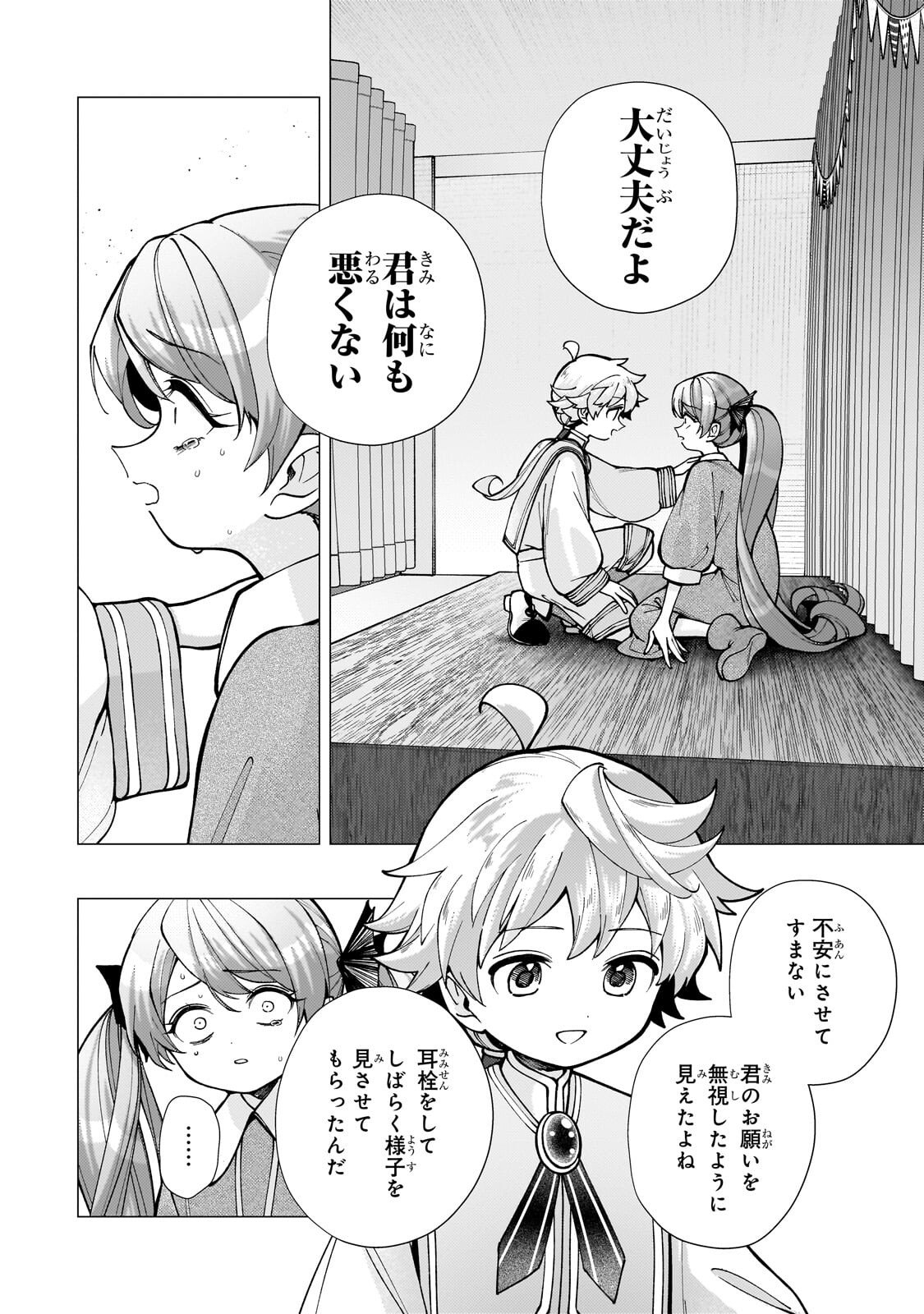 優しい世界 転生先が平和すぎるので、至高の絶望を求めて旅に出ます 第3.1話 - Page 4