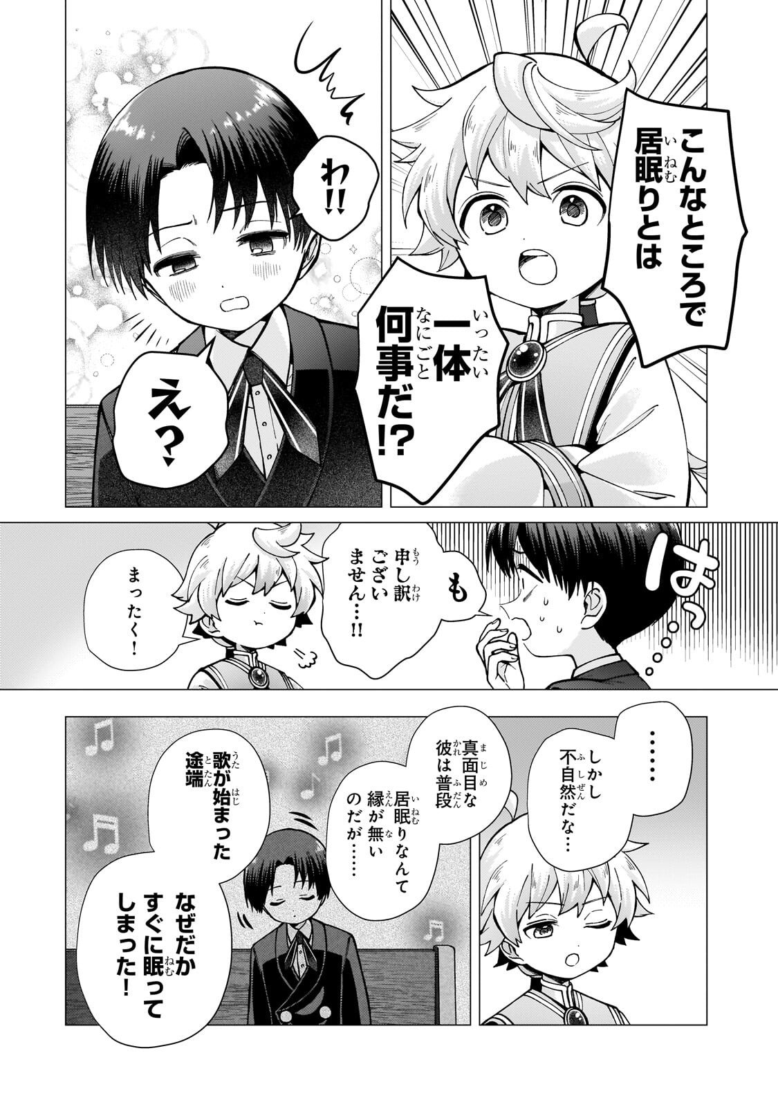 優しい世界 転生先が平和すぎるので、至高の絶望を求めて旅に出ます 第3.1話 - Page 8