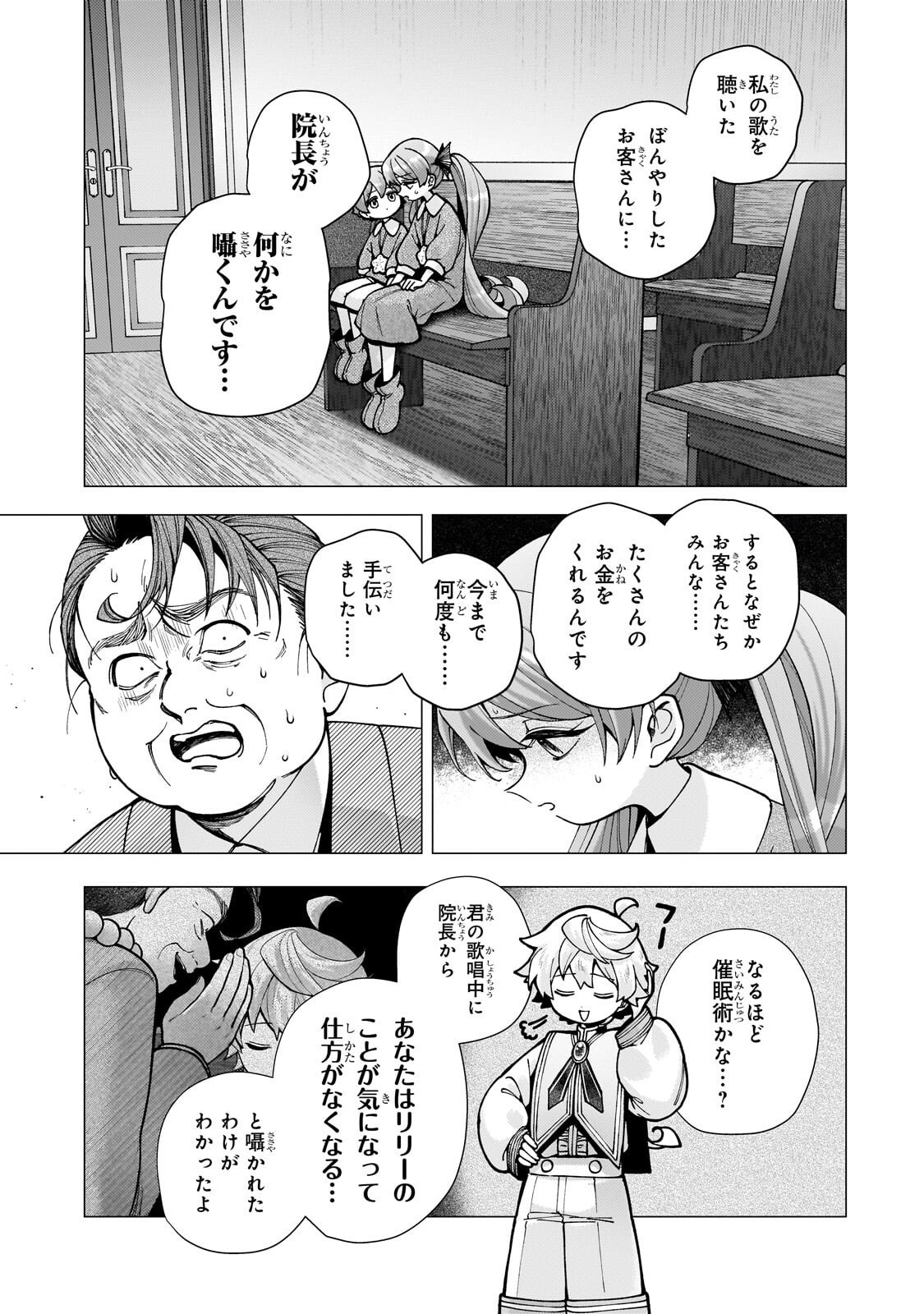 優しい世界 転生先が平和すぎるので、至高の絶望を求めて旅に出ます 第3.1話 - Page 13