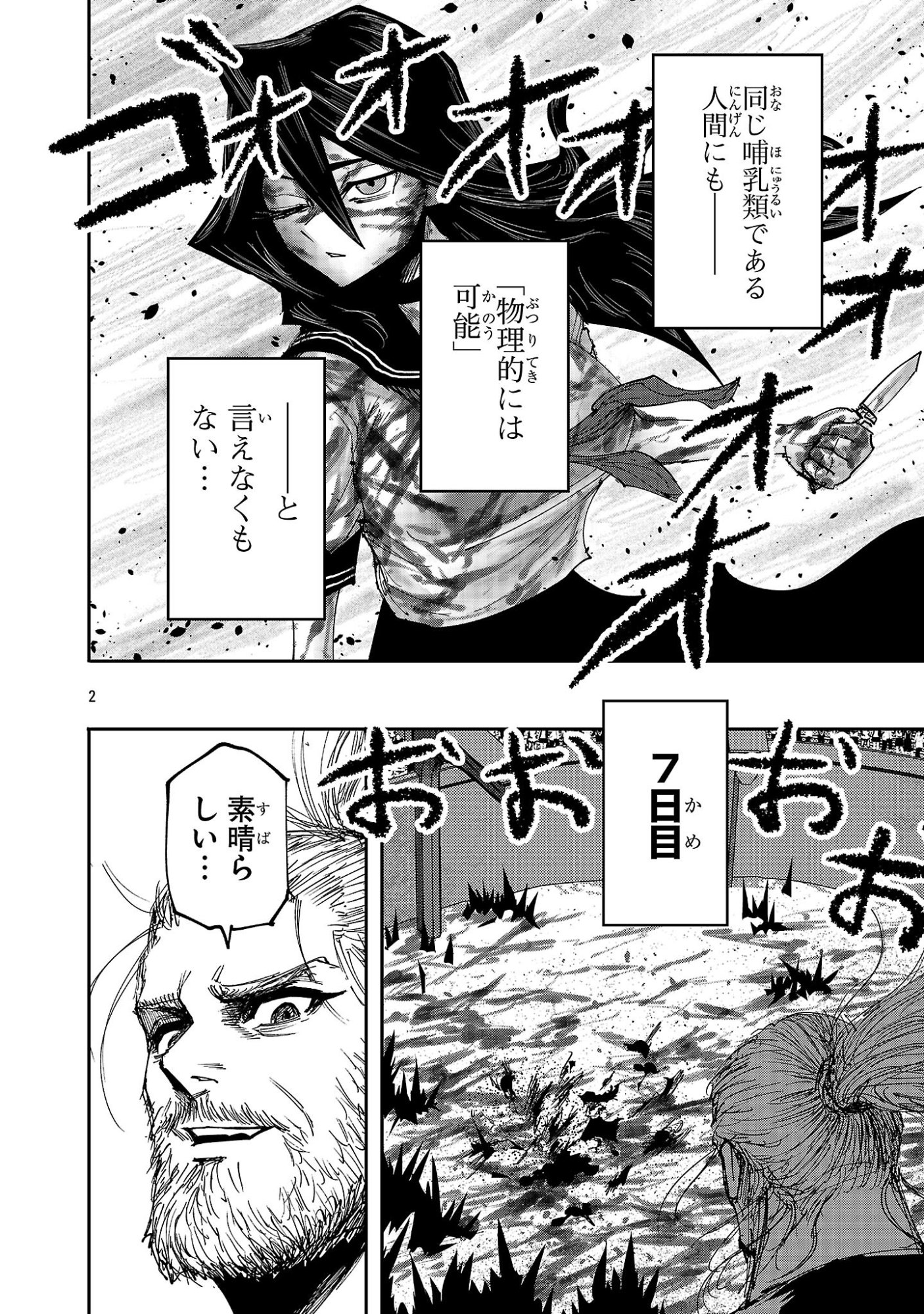 少女は異世界で『殺戮の才能』に目覚める 第24.1話 - Page 2