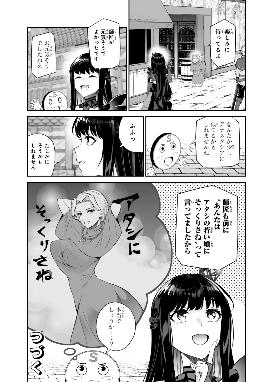 人外姫様、始めました 第68.2話 - Page 20