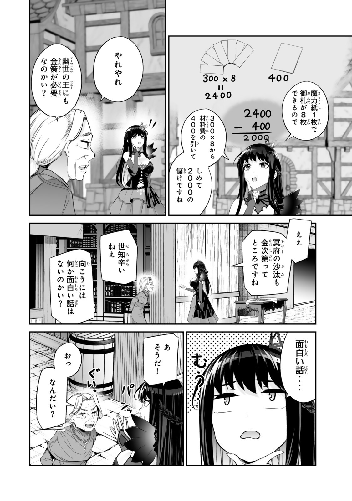 人外姫様、始めました 第68.2話 - Page 15