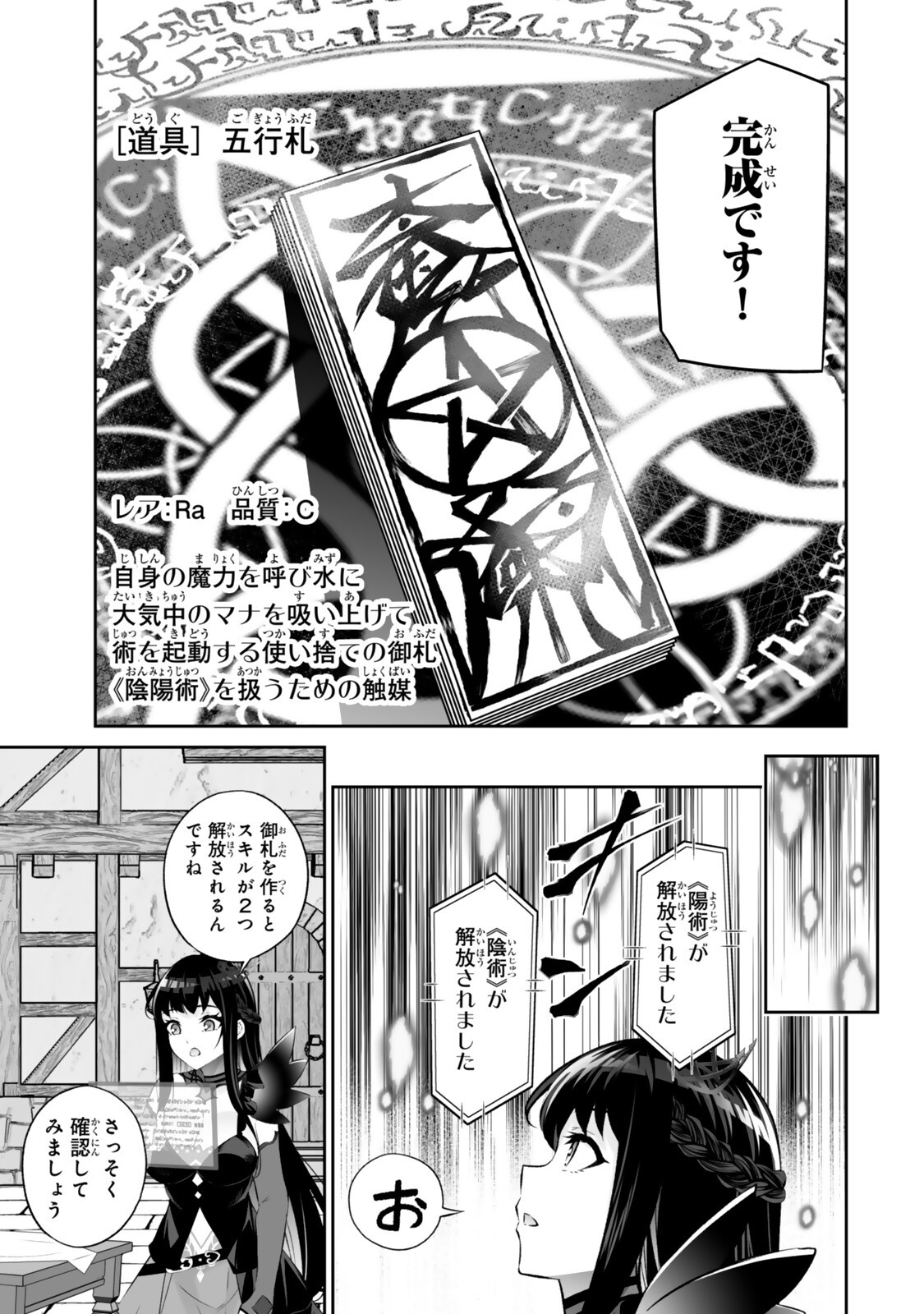 人外姫様、始めました 第68.2話 - Page 12