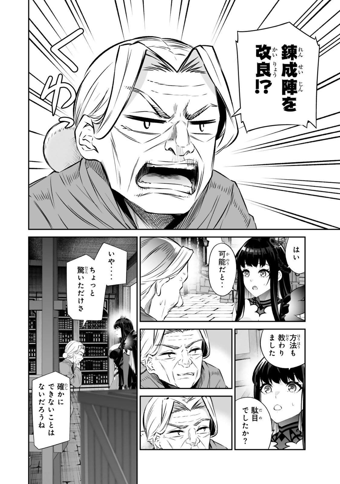 人外姫様、始めました 第68.2話 - Page 17