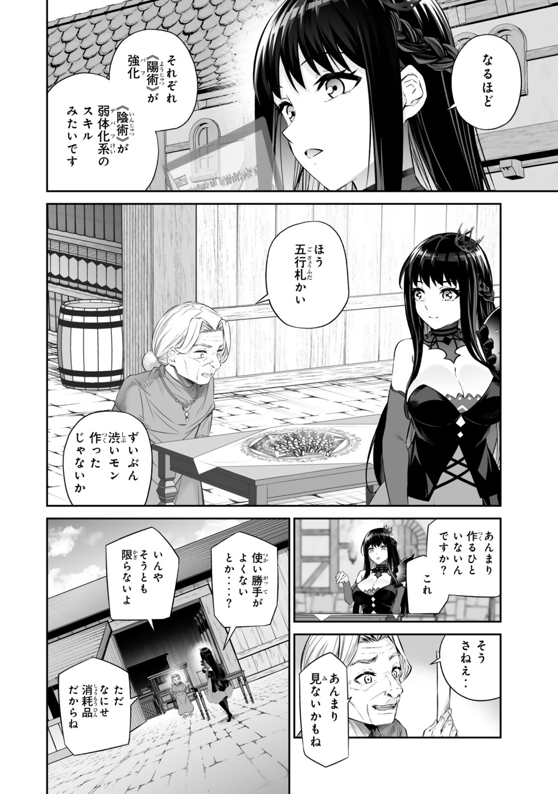 人外姫様、始めました 第68.2話 - Page 13