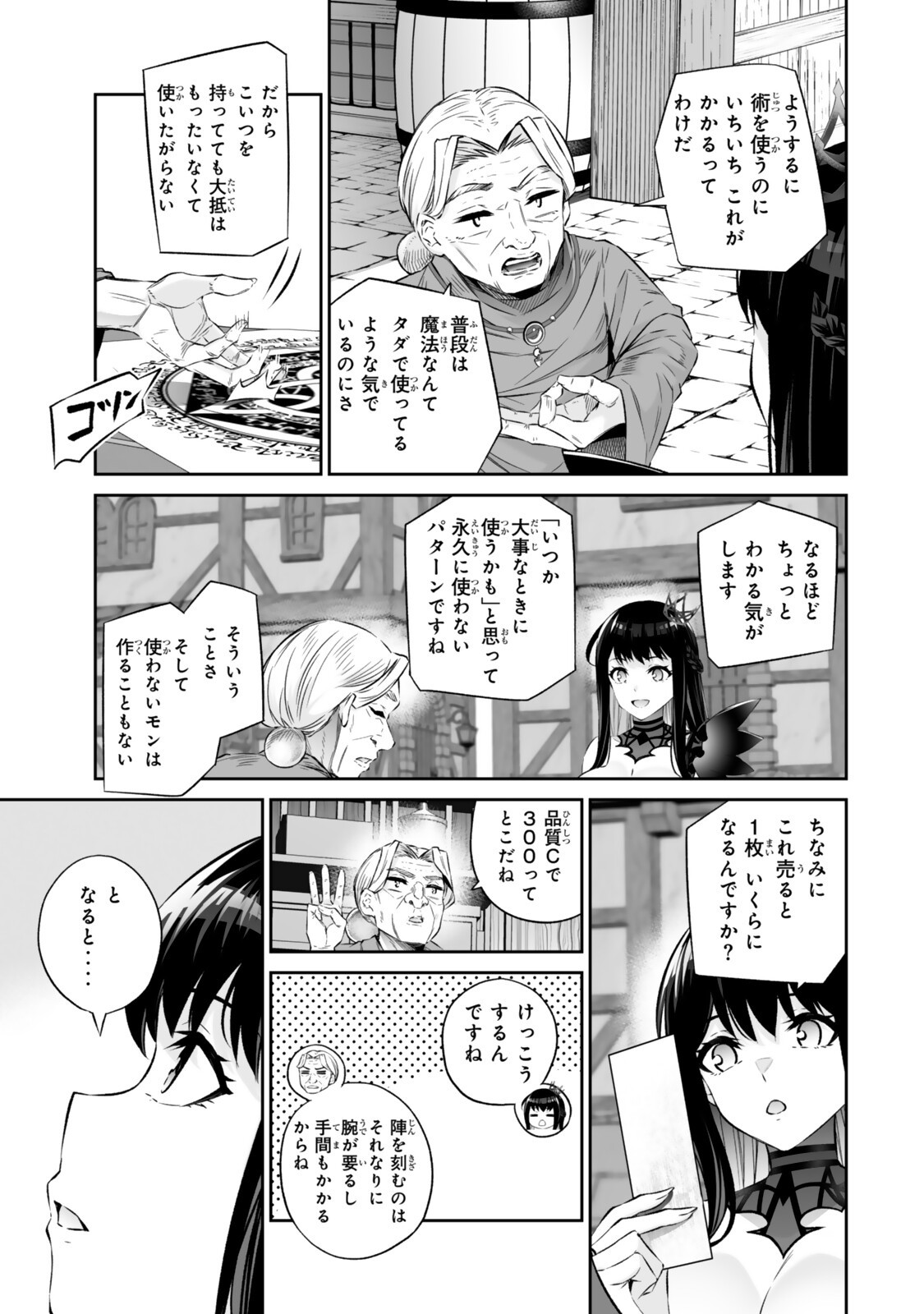 人外姫様、始めました 第68.2話 - Page 14